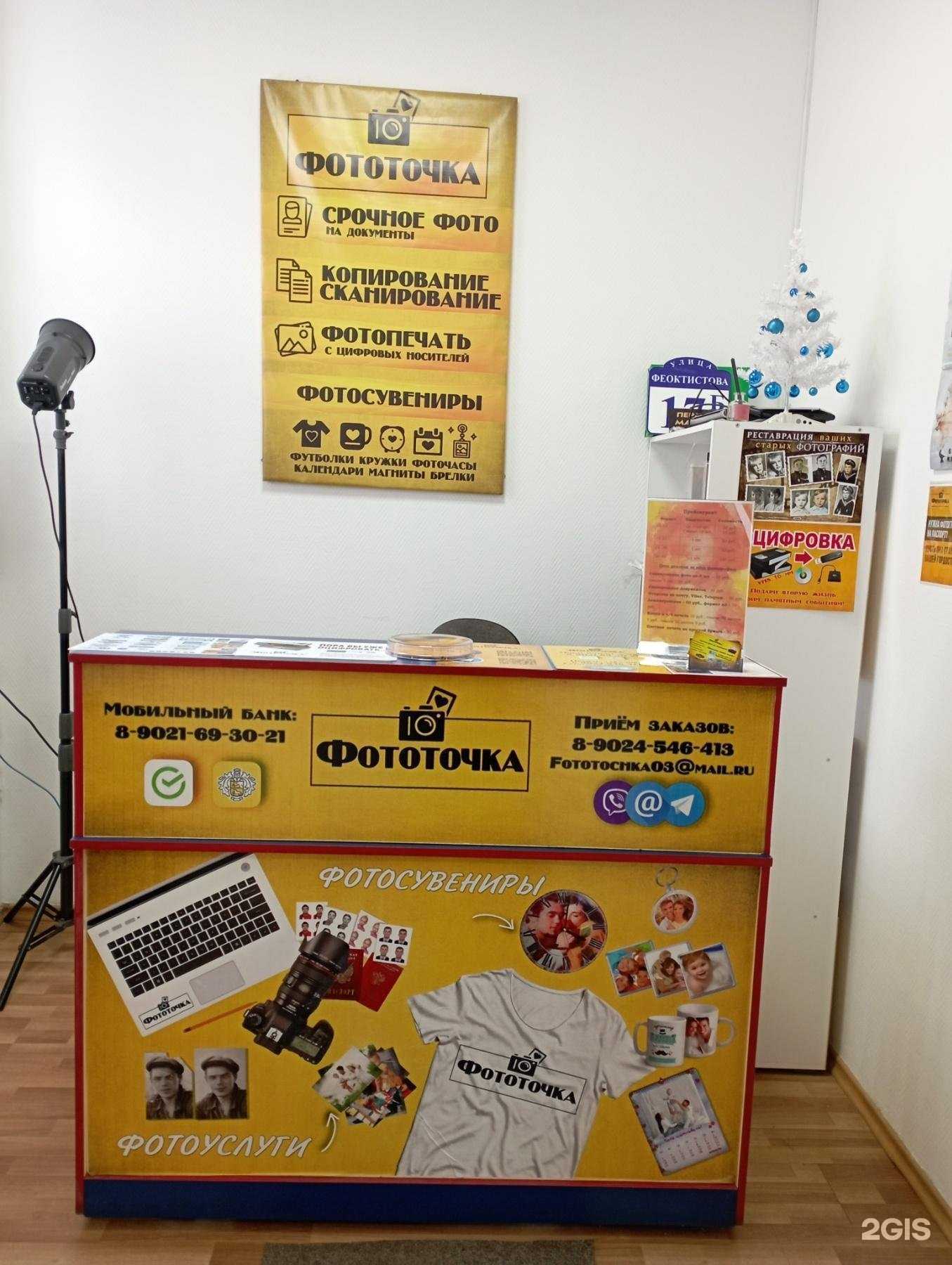 Отзывы на компанию Фототочка в г. Улан-Удэ c фото