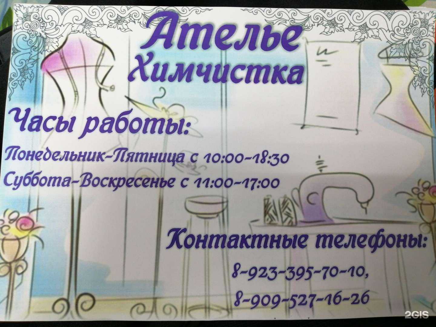 Отзывы на компанию Химчистка-ателье в г. Абакан c фото