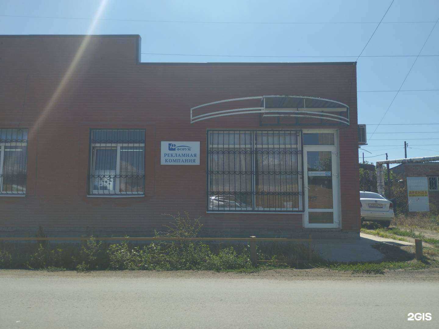 Отзывы на компанию Форум в г. Азов c фото