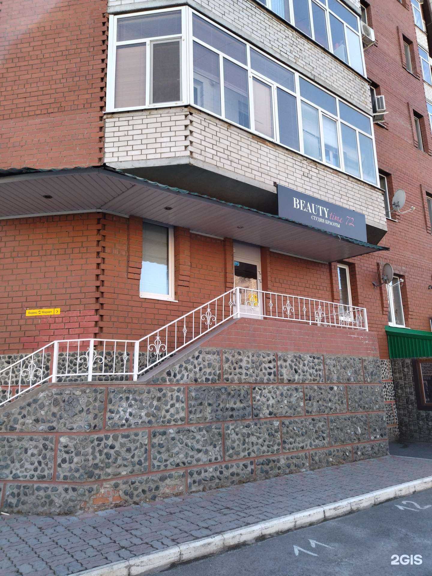 Отзывы на компанию Beauty time 72 в Тюмени c фото