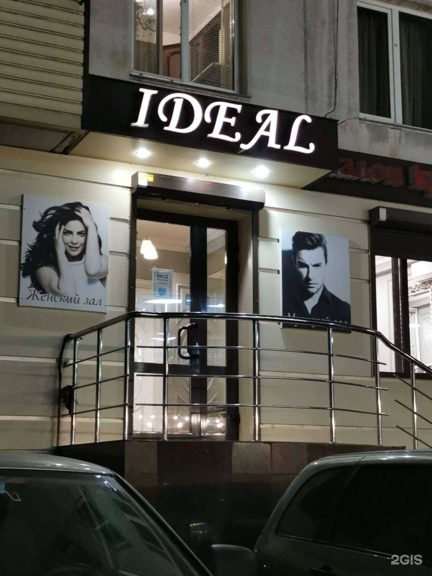 Отзывы на компанию Ideal в Махачкале c фото