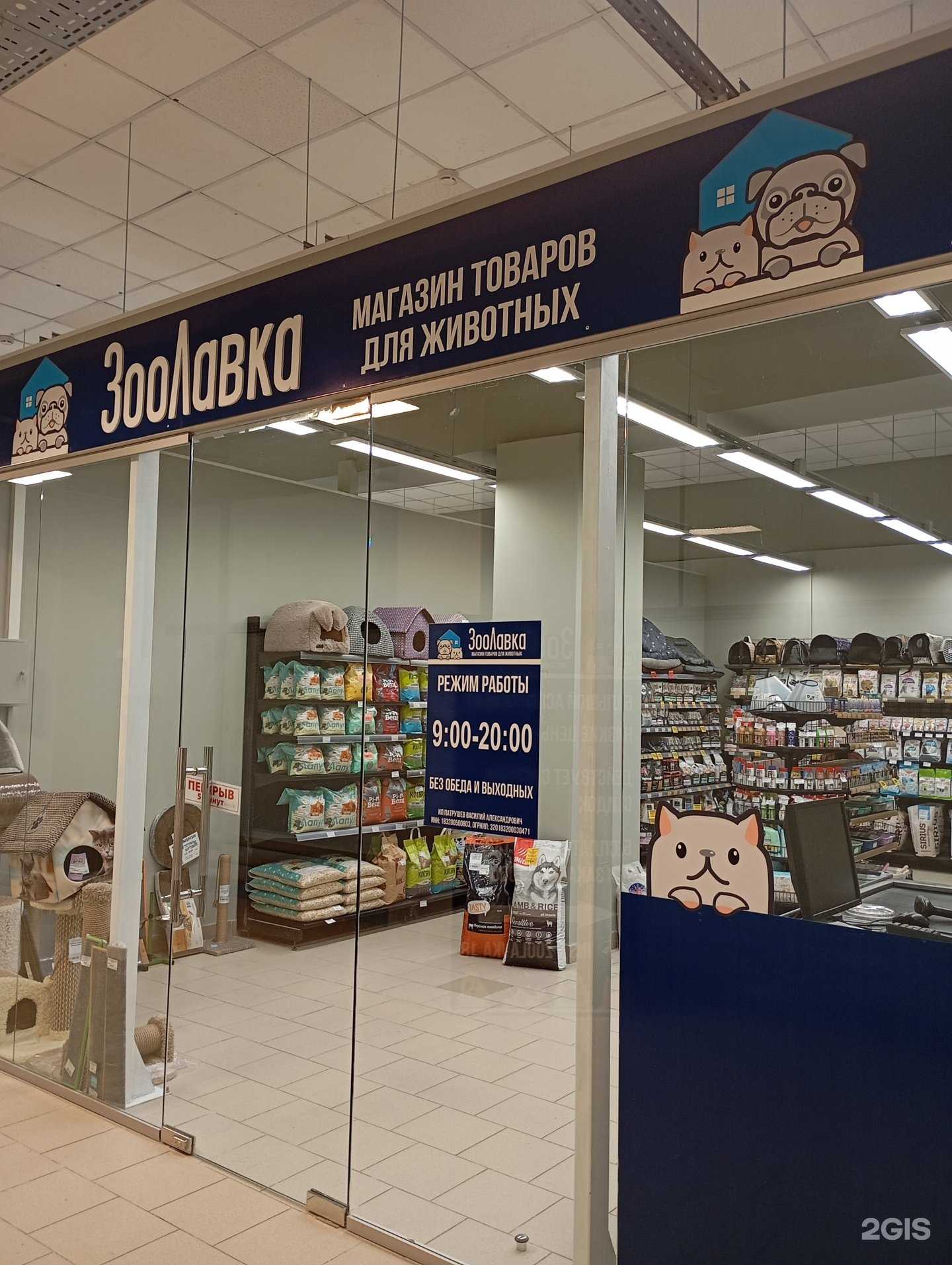 Отзывы на компанию ЗооЛавка в Ижевске c фото