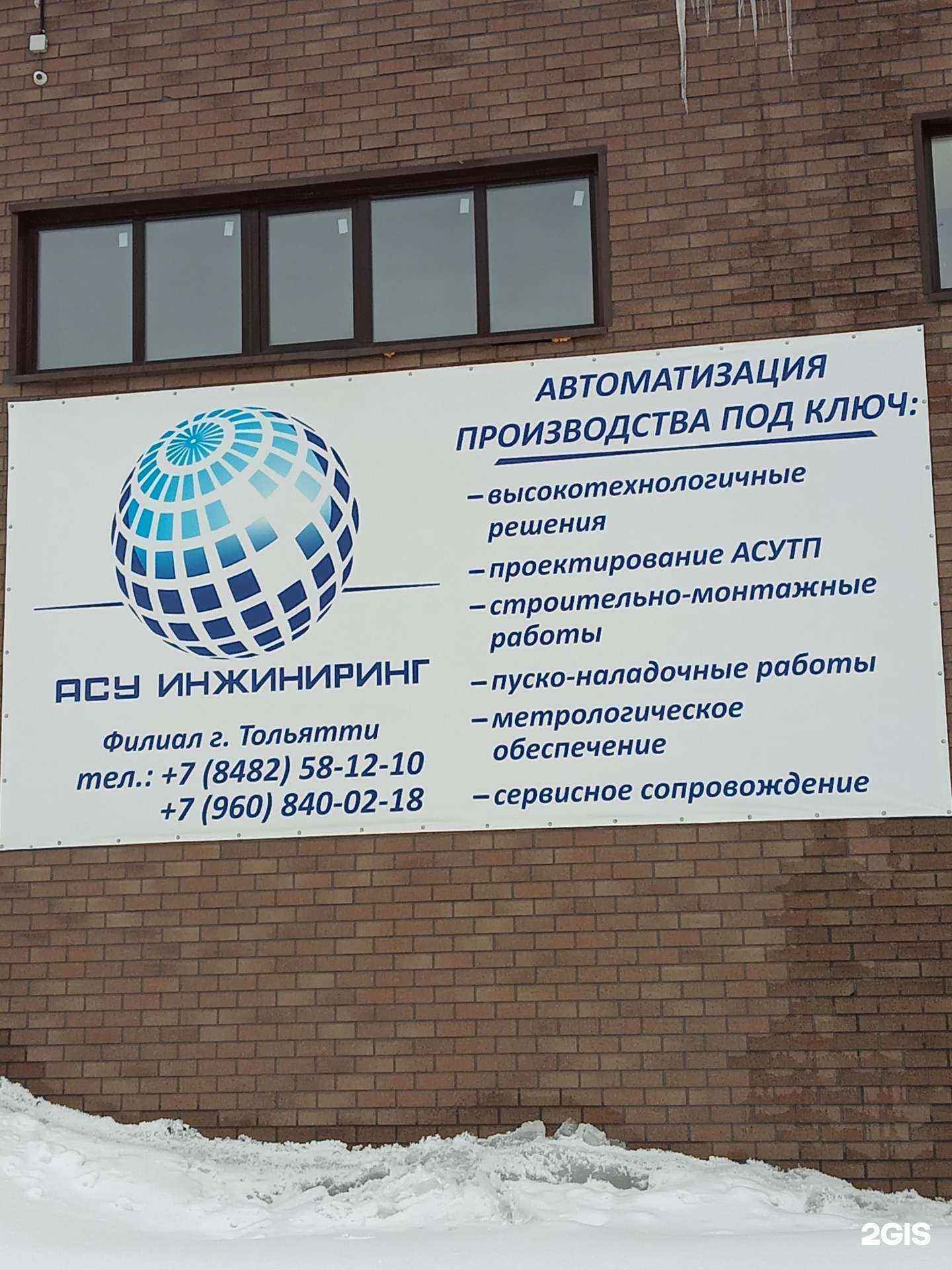 Отзывы на компанию Асу Инжиниринг в Тольятти c фото