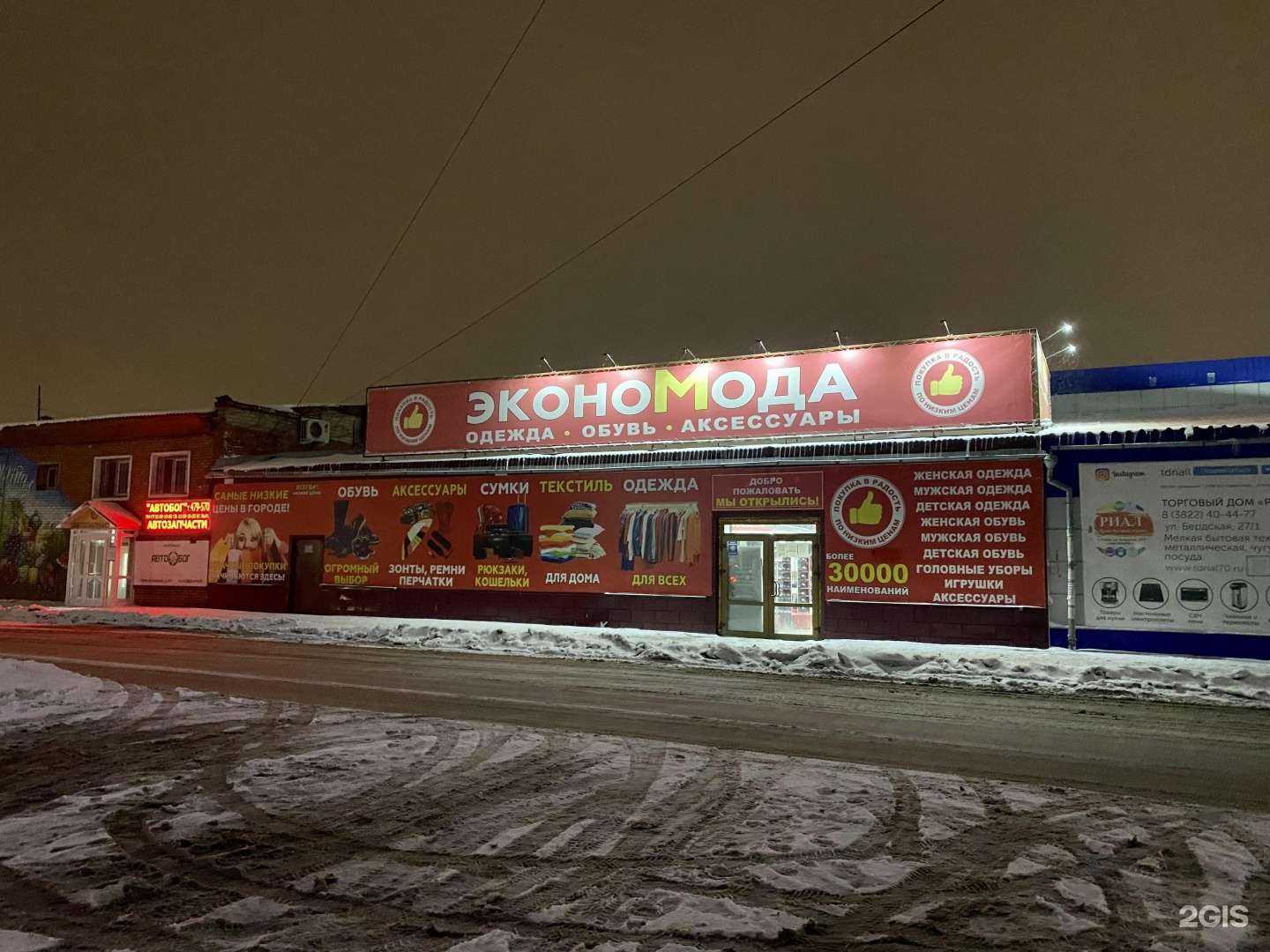 Отзывы на компанию Оптово-розничная фирма в Томске c фото - фотография 2 из 2