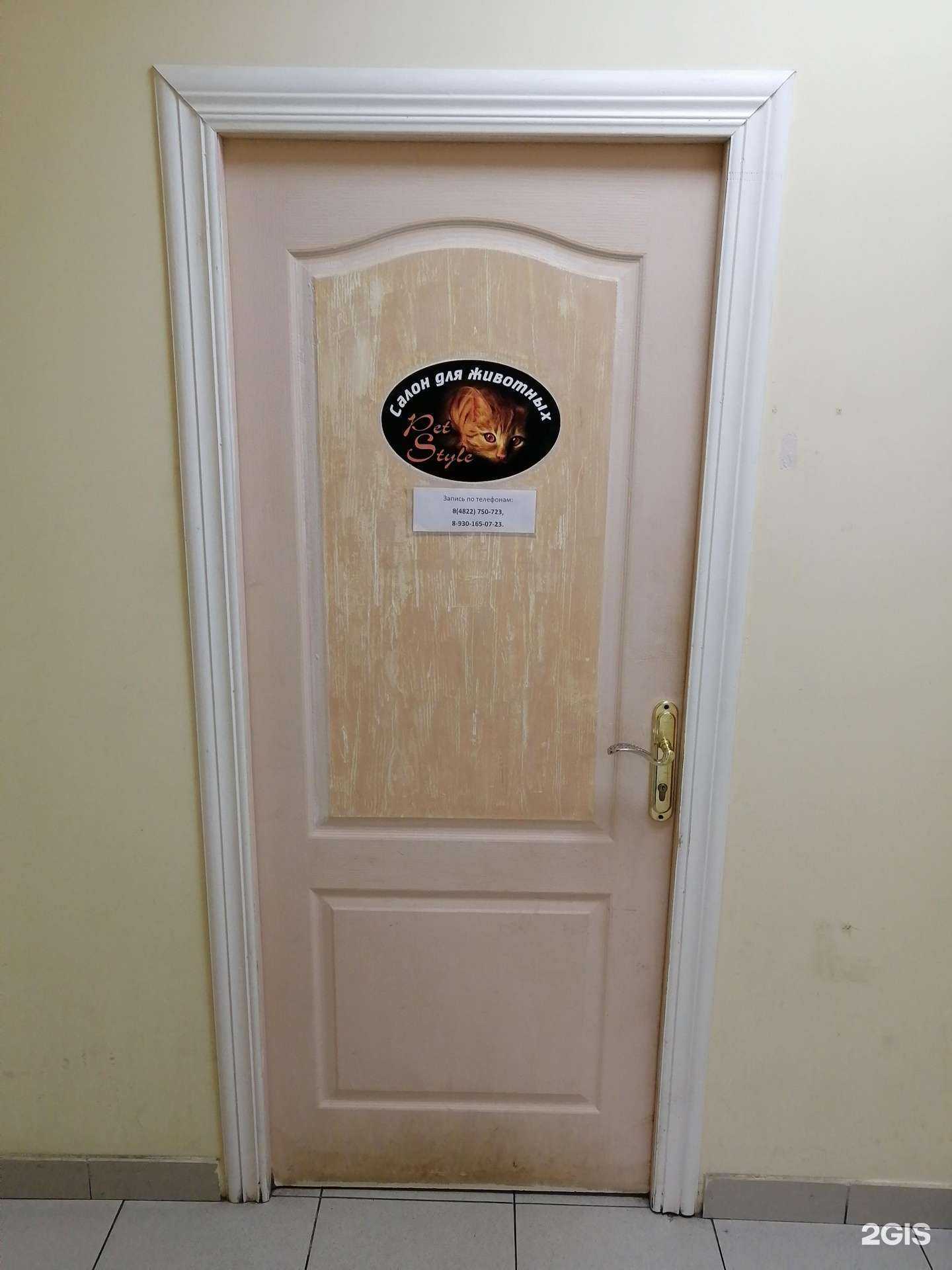 Отзывы на компанию Petstyle в г. Тверь c фото