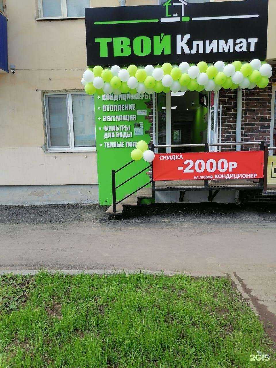 Отзывы на компанию Твой климат в г. Октябрьский c фото