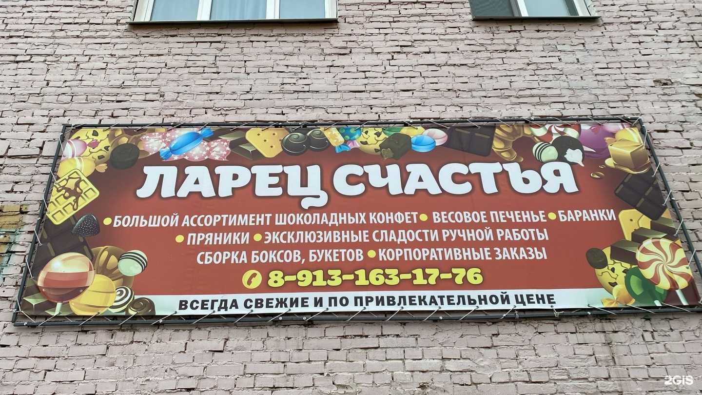 Отзывы на компанию Ларец счастья в г. Дудинка c фото