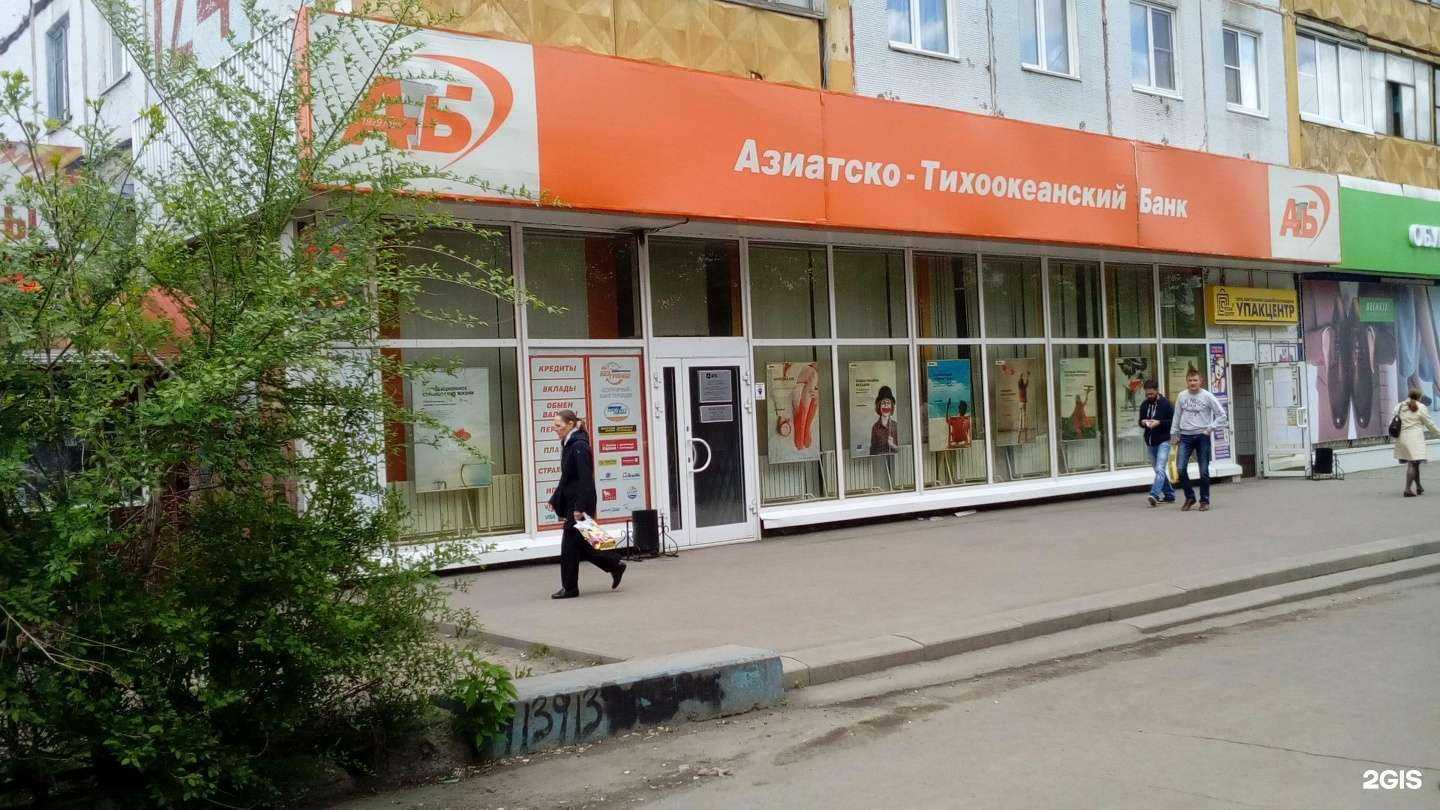 Отзывы на компанию Азиатско-Тихоокеанский банк в г. Кемерово c фото