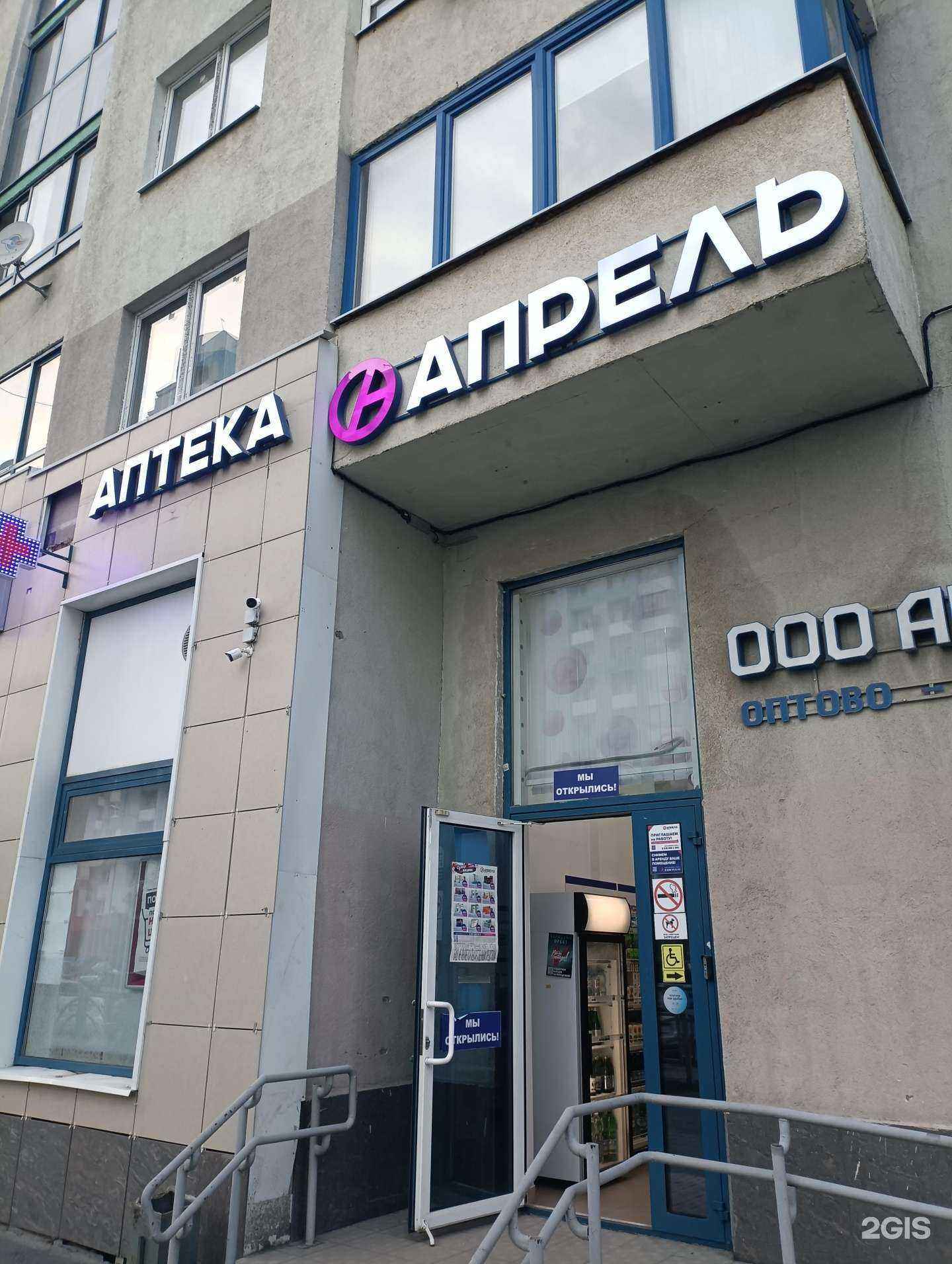 Отзывы на компанию Апрель в Екатеринбурге c фото