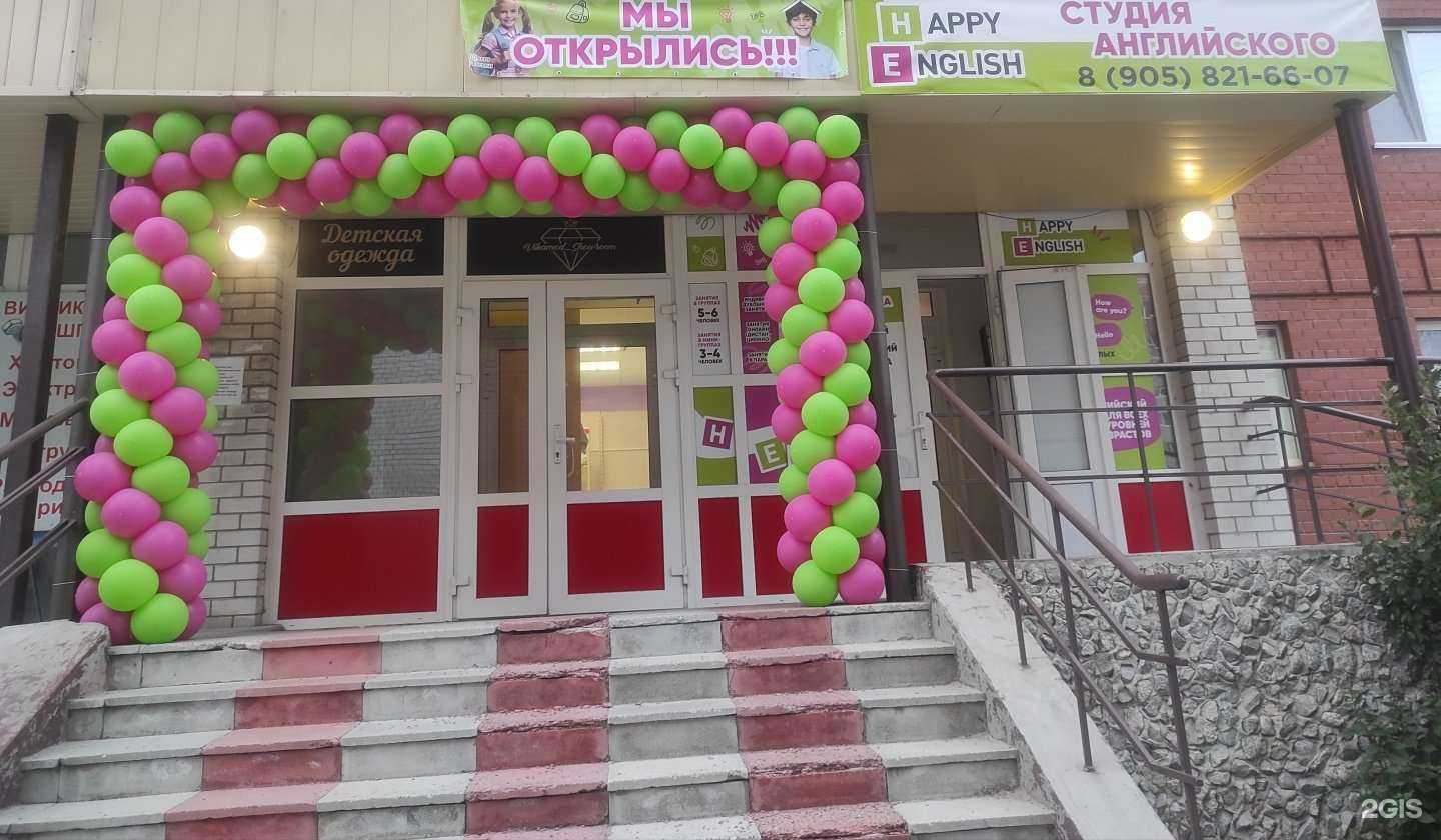 Отзывы на компанию Happy English в Тюмени c фото