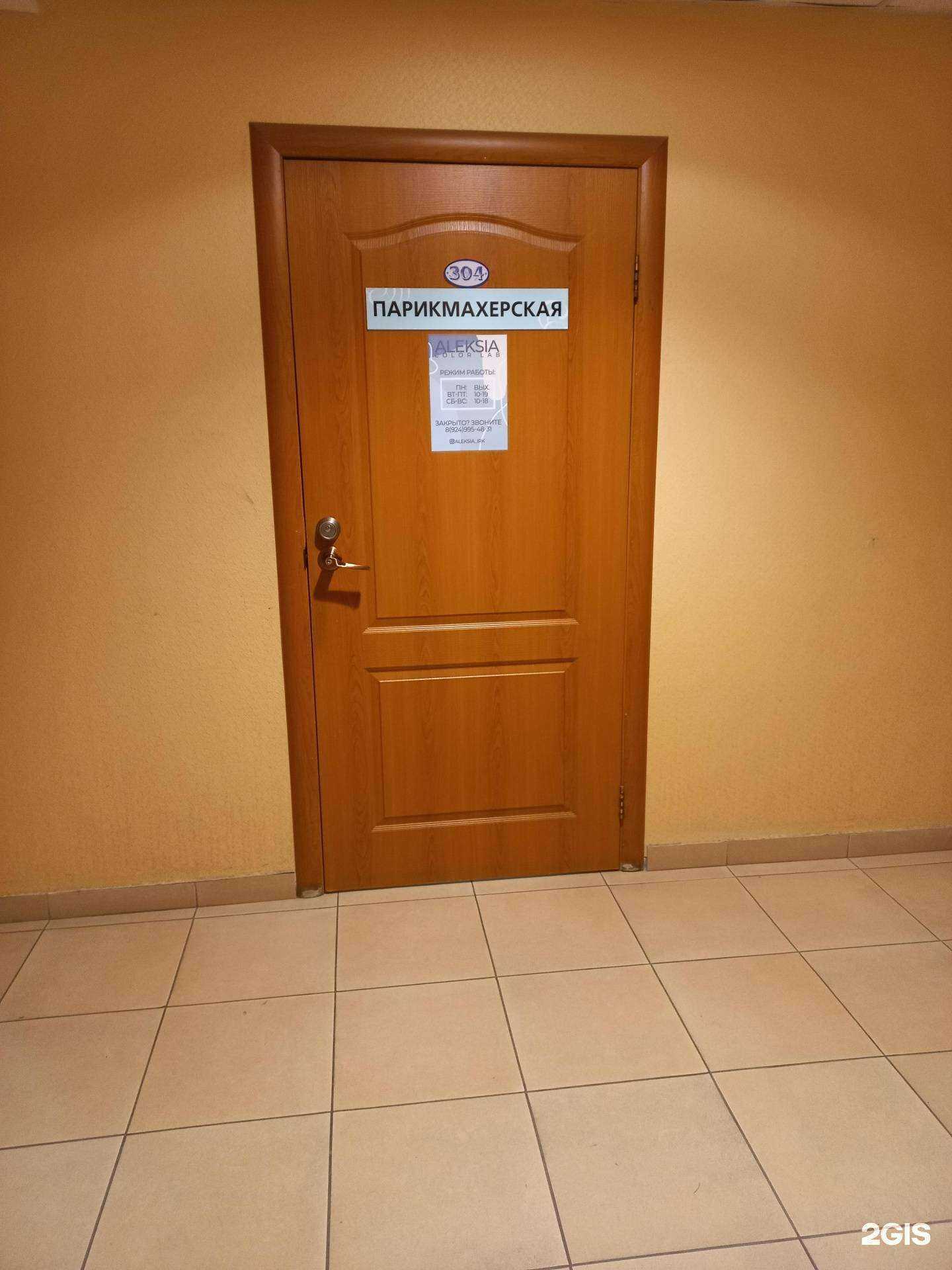 Отзывы на компанию Aleksia в Иркутске c фото