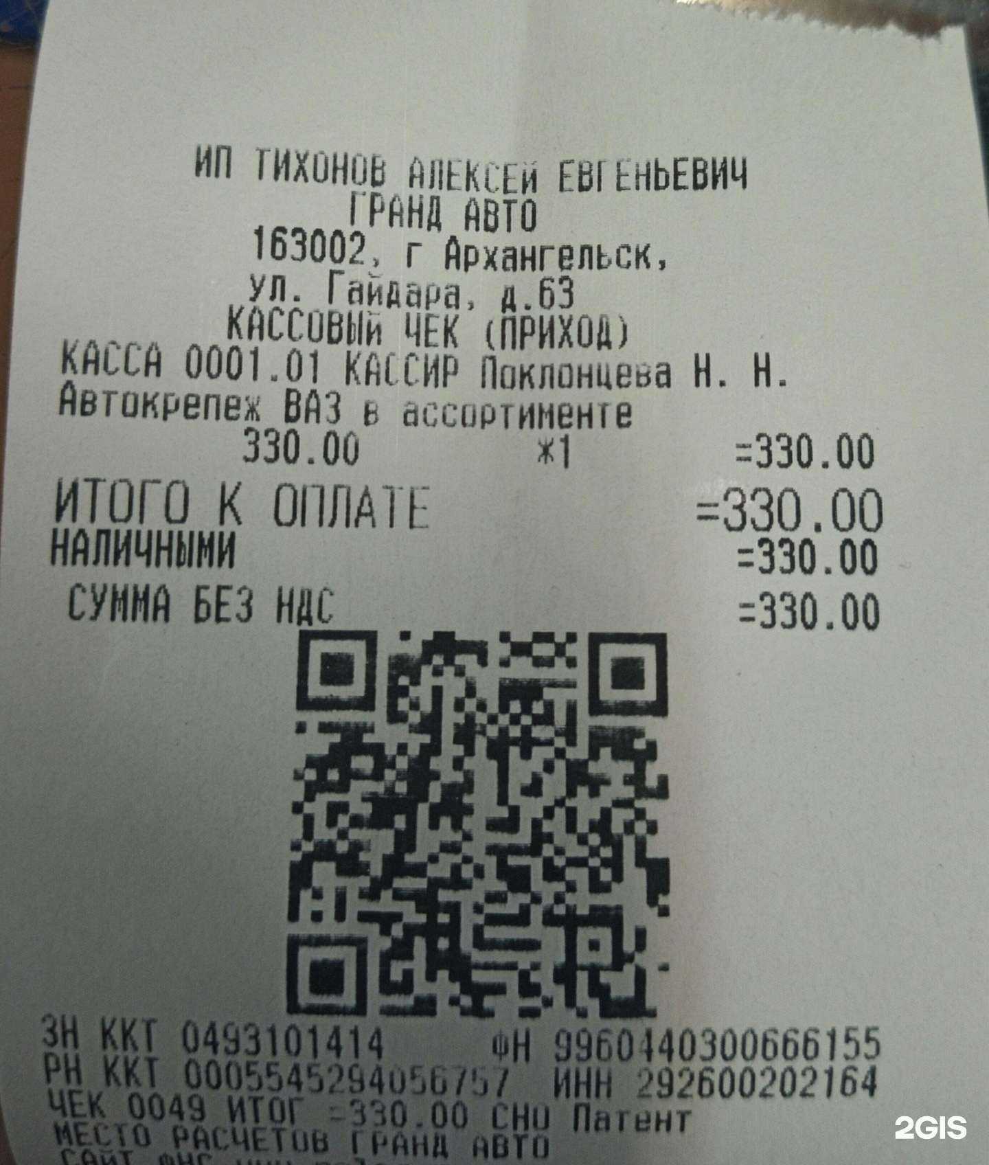 Отзывы на компанию Гранд авто в г. Архангельск c фото