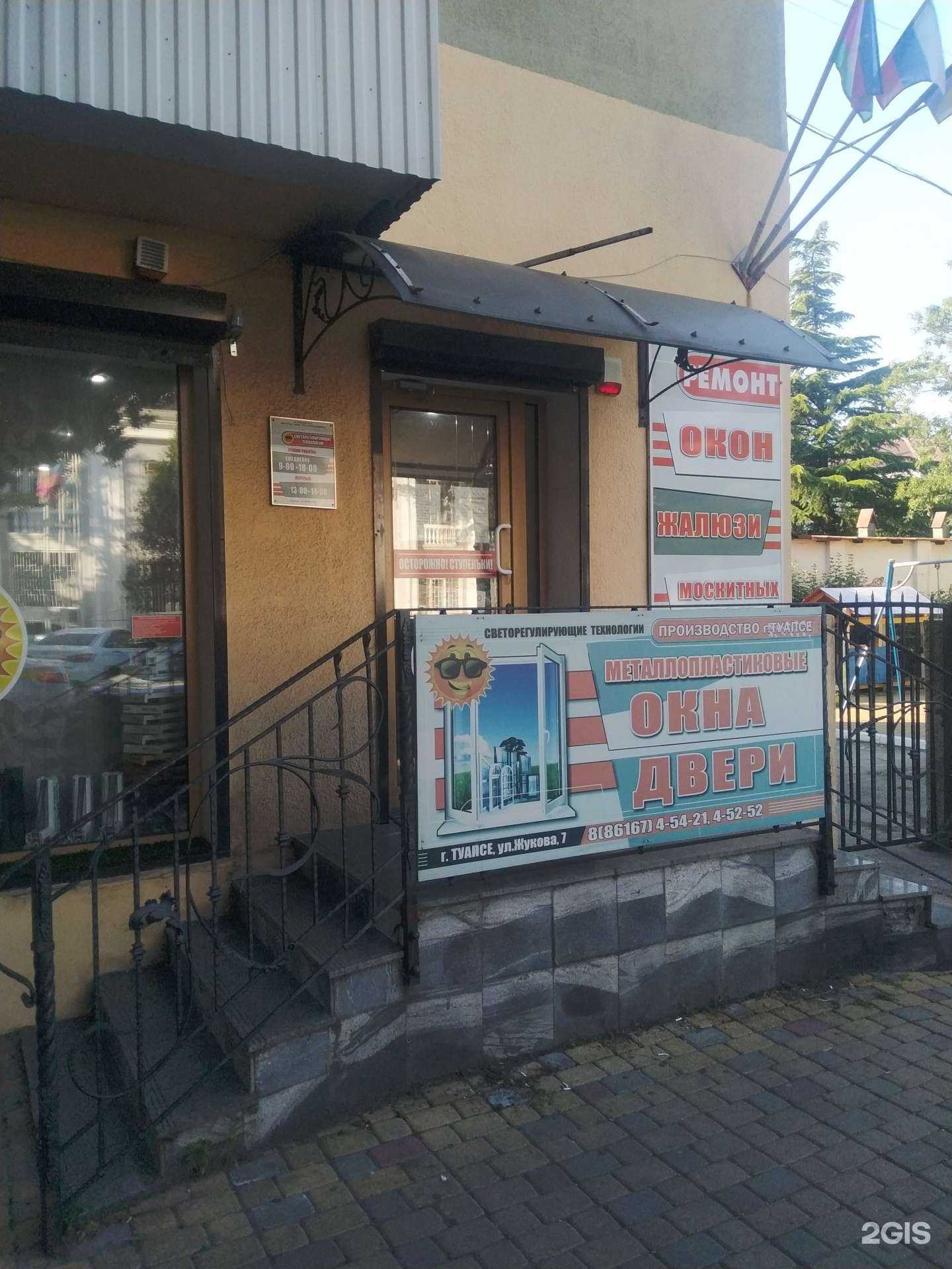 Отзывы на компанию Торгово-производственная фирма в Туапсе c фото