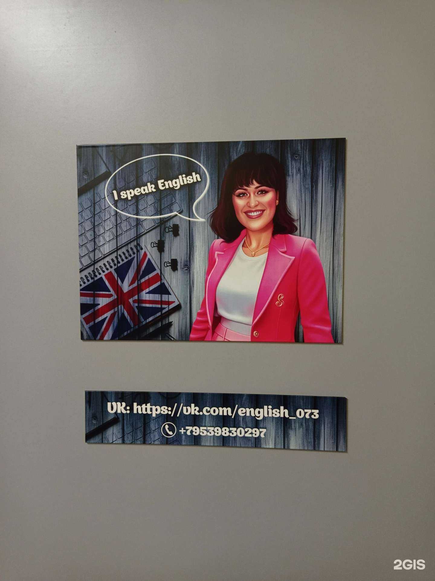 Отзывы на компанию Студия английского языка в Ульяновске c фото