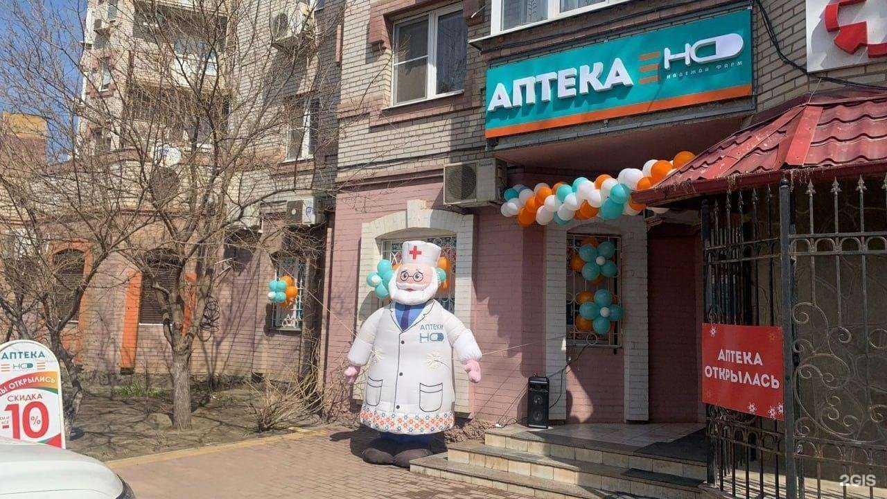 Отзывы на компанию Надежда-Фарм в Астрахани c фото