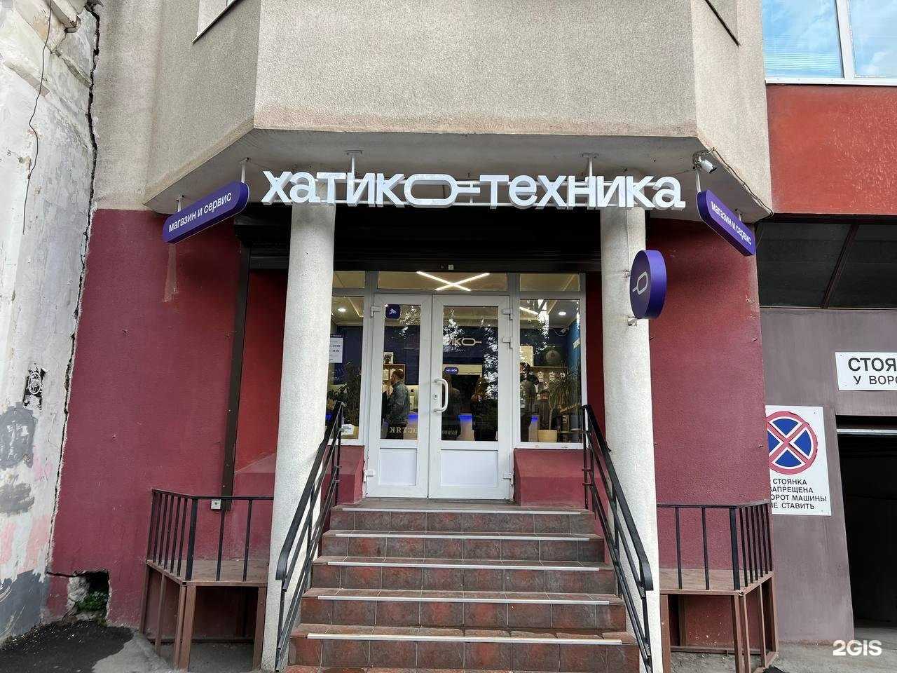 Отзывы на компанию Хатико-Сервис в Саратове c фото