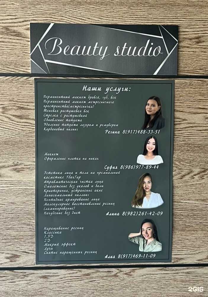 Отзывы на компанию Студия красоты в Уфе c фото