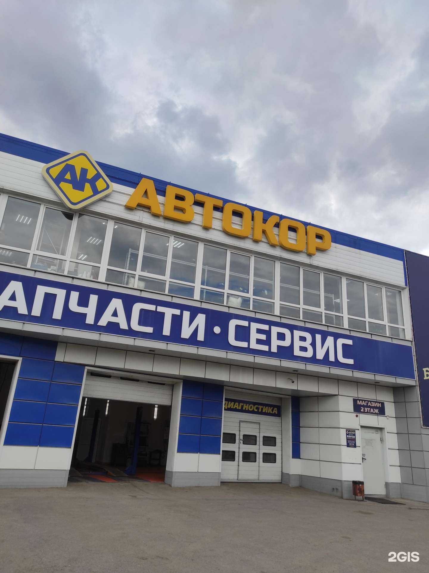 Отзывы на компанию Автокор в Уфе c фото - фотография 2 из 2