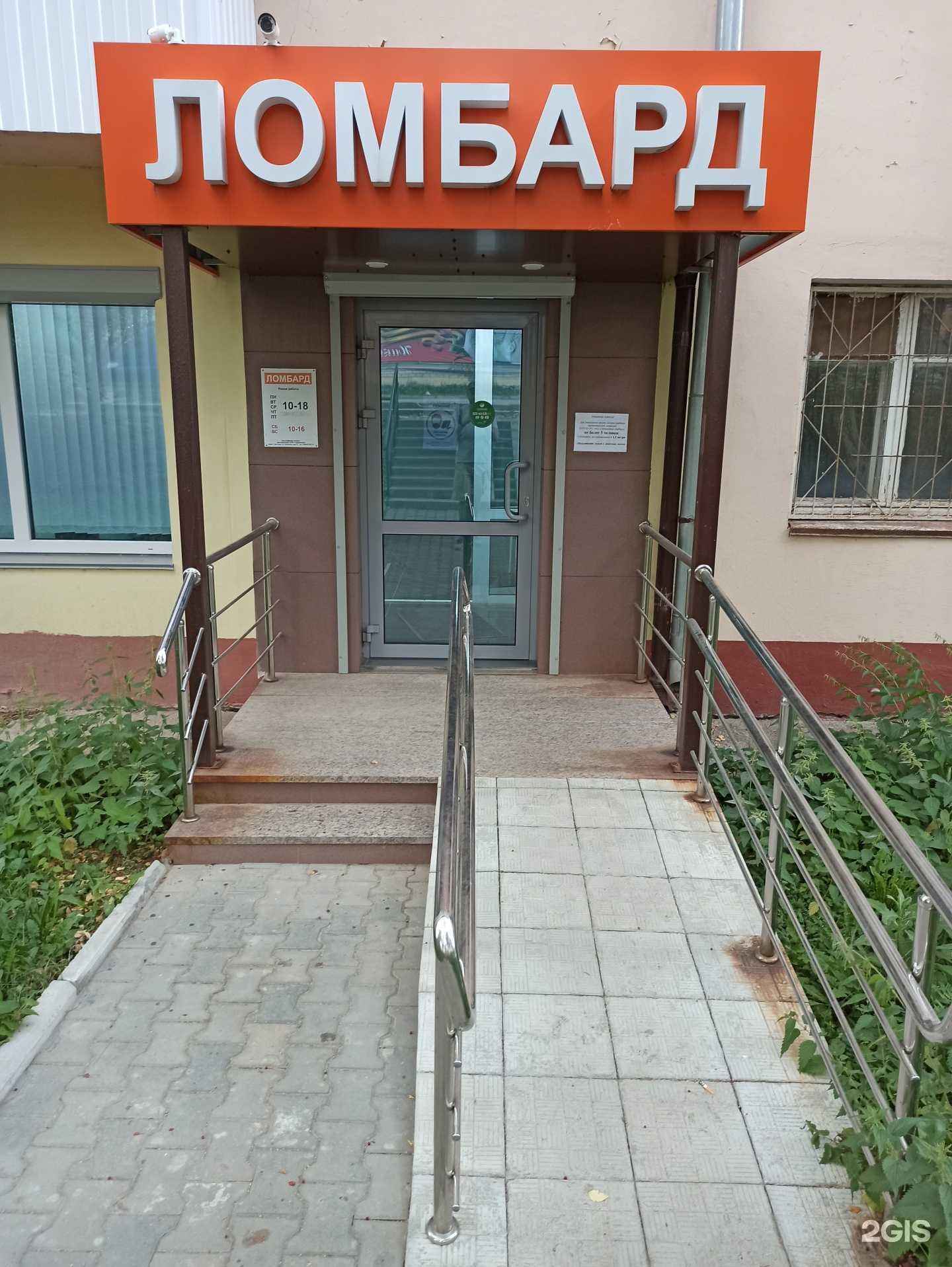 Отзывы на компанию Ломбард Рубль в Дегтярске c фото