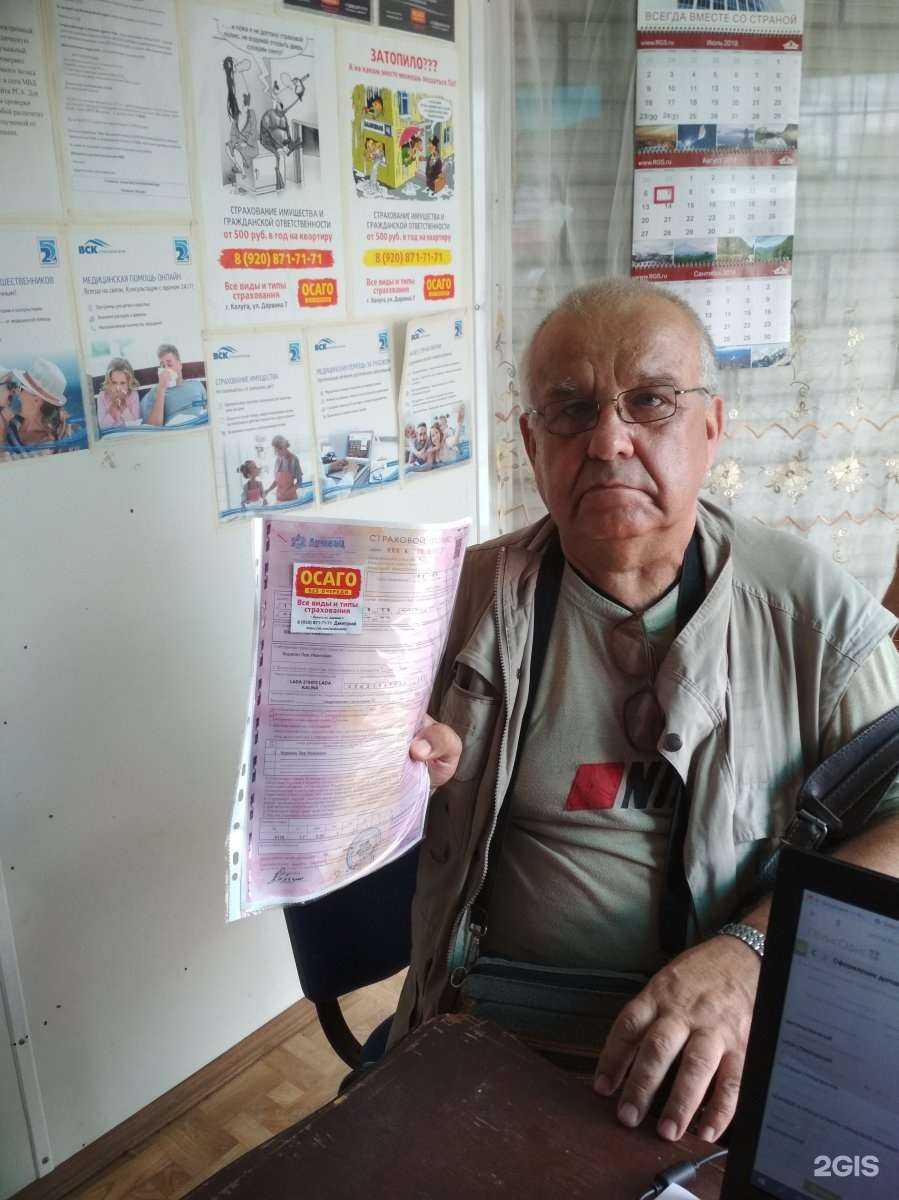 Отзывы на компанию Страховой агент в г. Калуга c фото