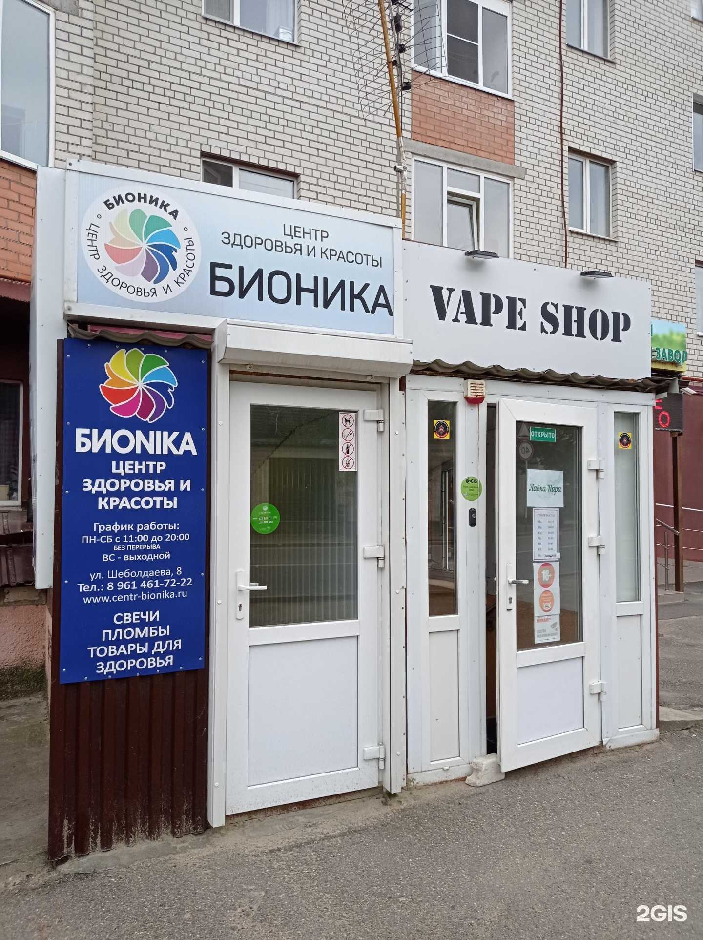 Отзывы на компанию Бионика-Маркет в Ставрополе c фото