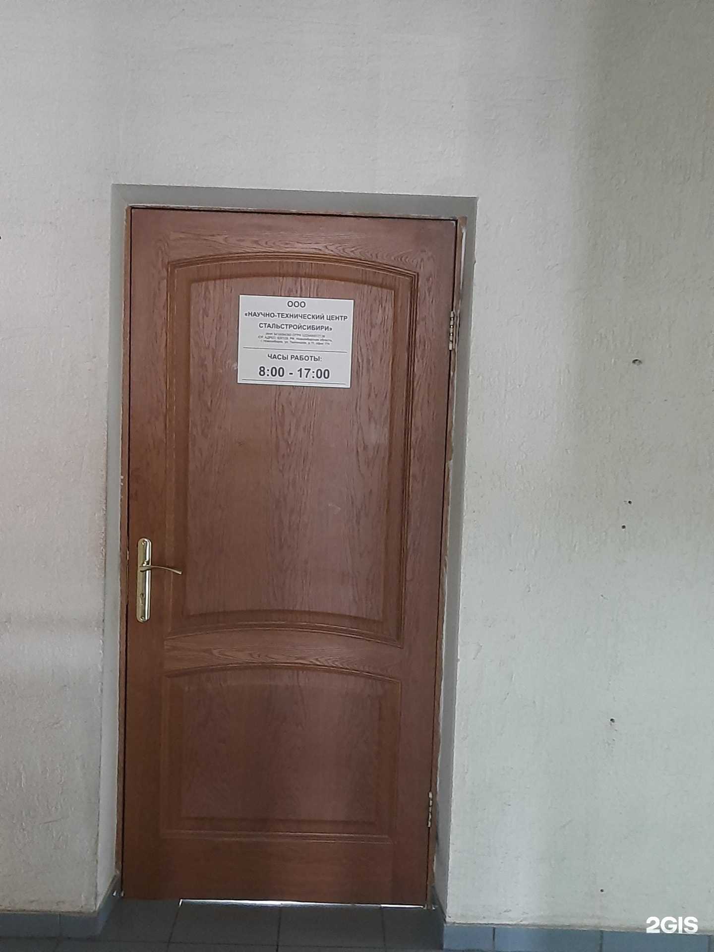 Отзывы на компанию НТЦ СтальСтройСибири в г. Новосибирск c фото