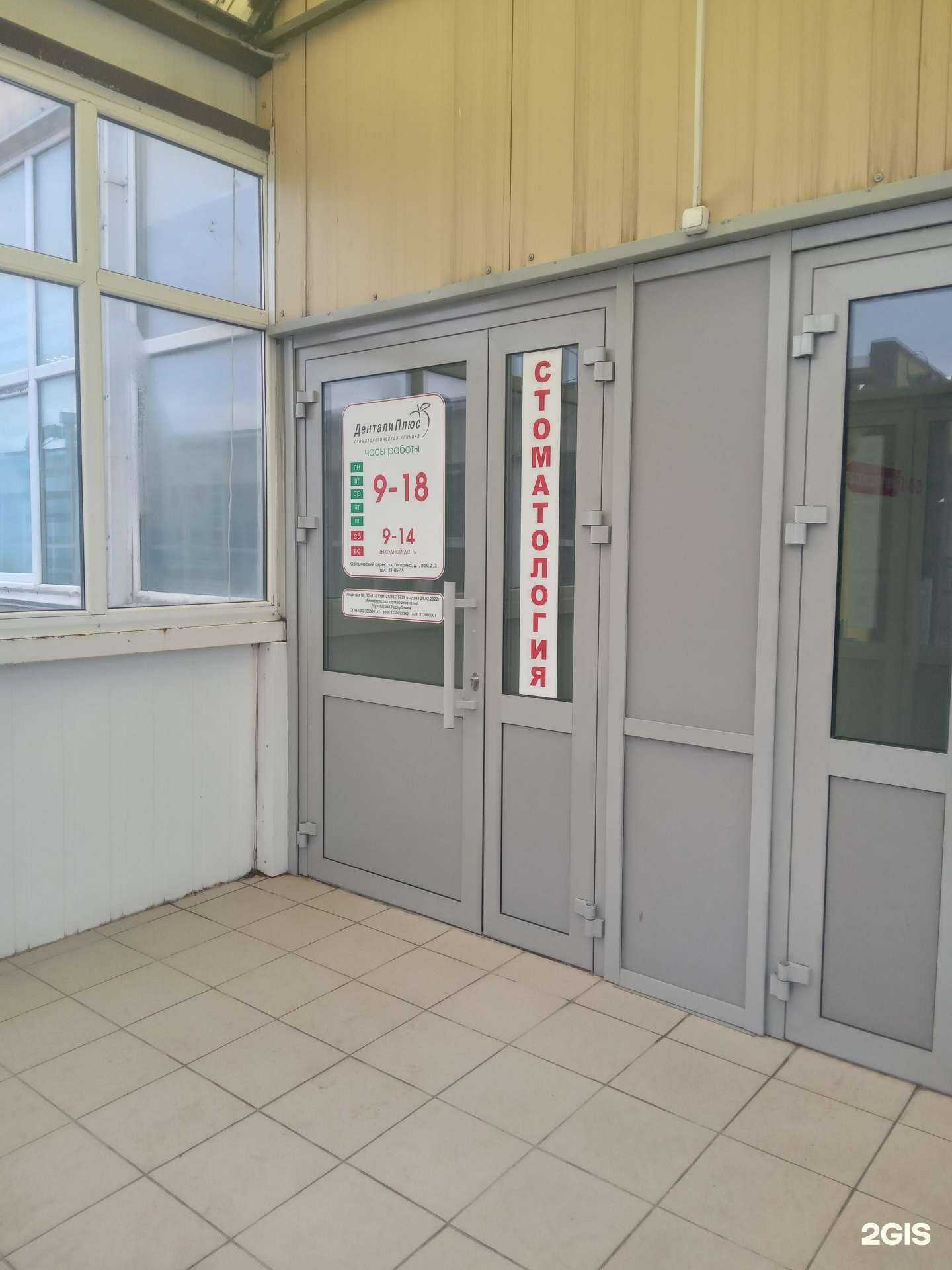 Отзывы на компанию Дентали Плюс в Чебоксарах c фото