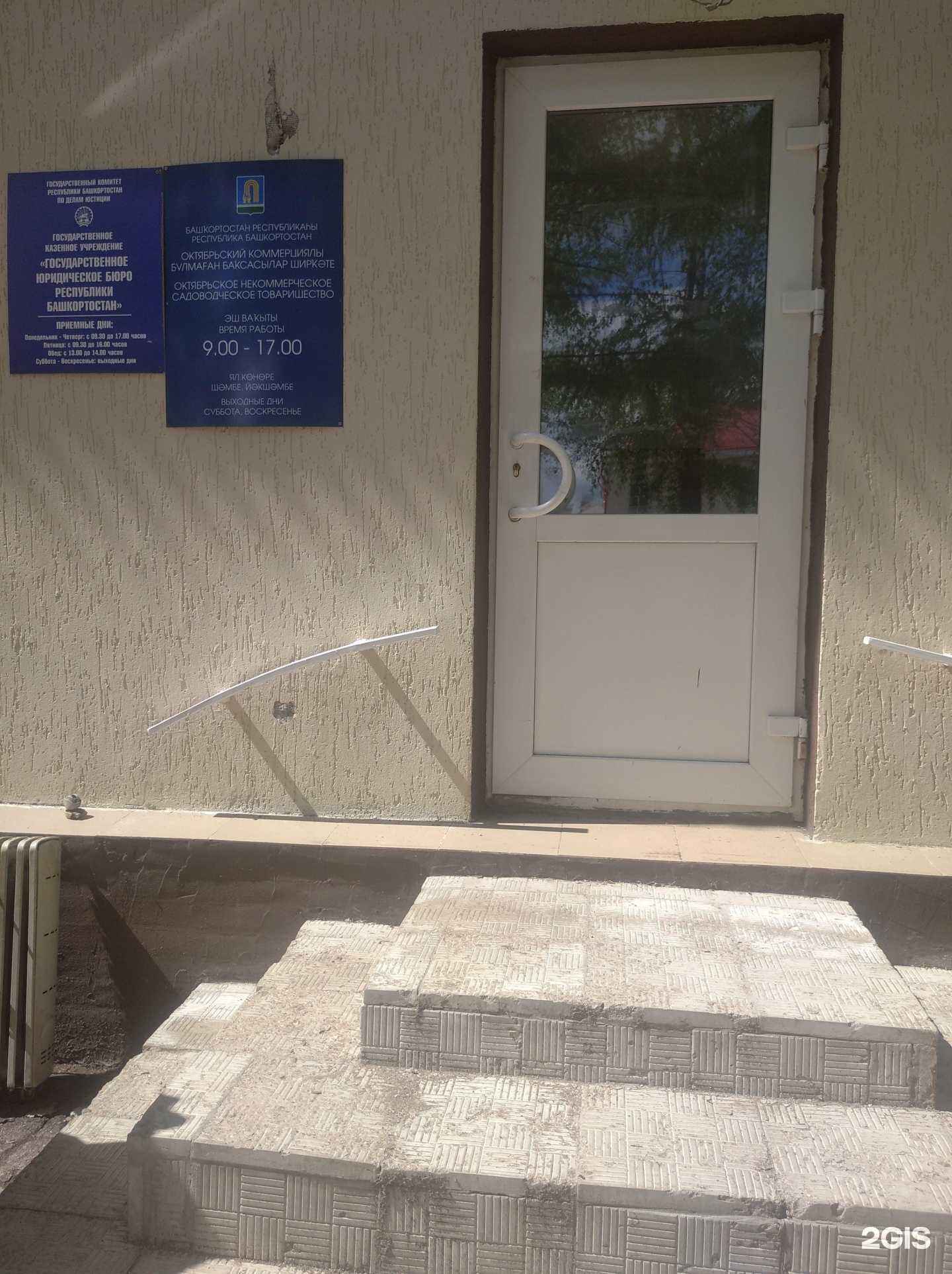 Отзывы на компанию Государственное юридическое бюро Республики Башкортостан в г. Октябрьский c фото