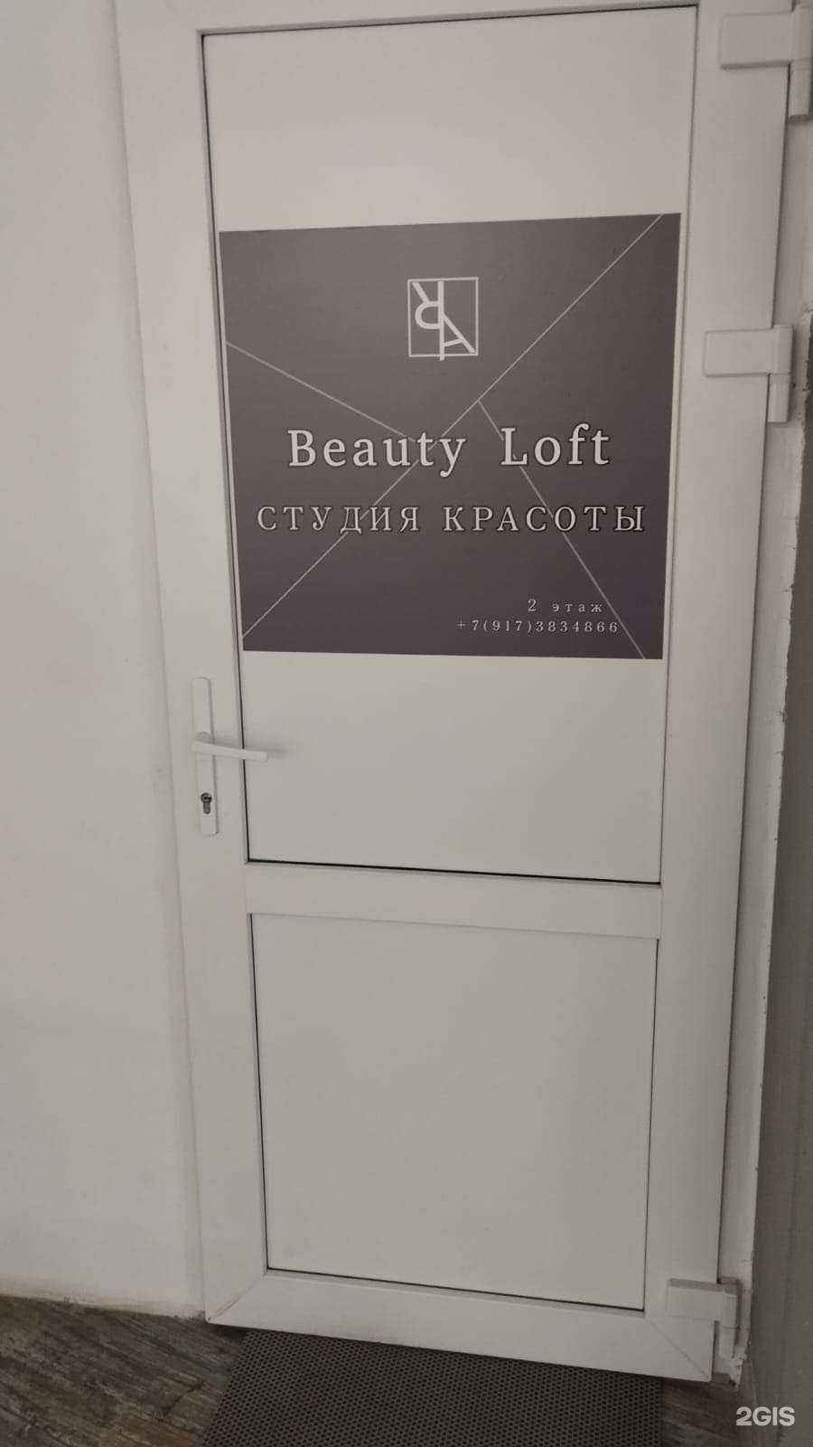 Отзывы на компанию Beauty Loft в г. Стерлитамак c фото
