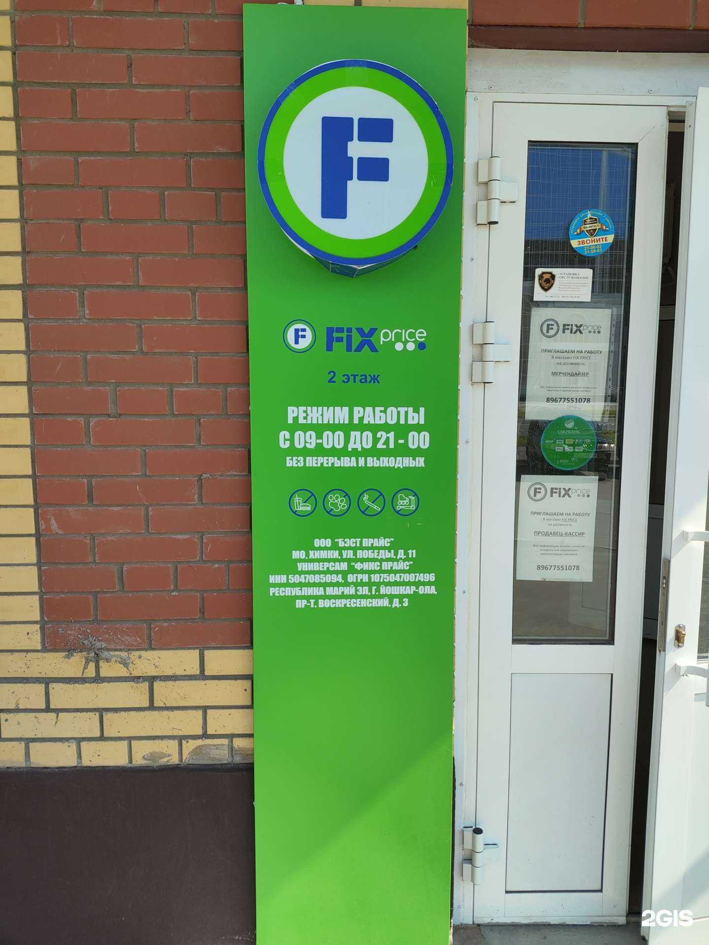 Отзывы на компанию Fix Price в г. Йошкар-Ола c фото