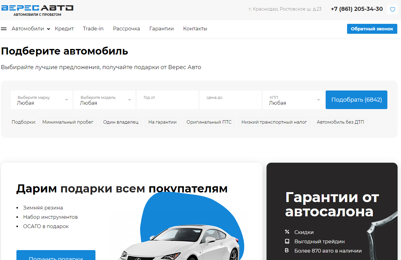 Отзывы на компанию Верес Авто в г. Краснодар c фото