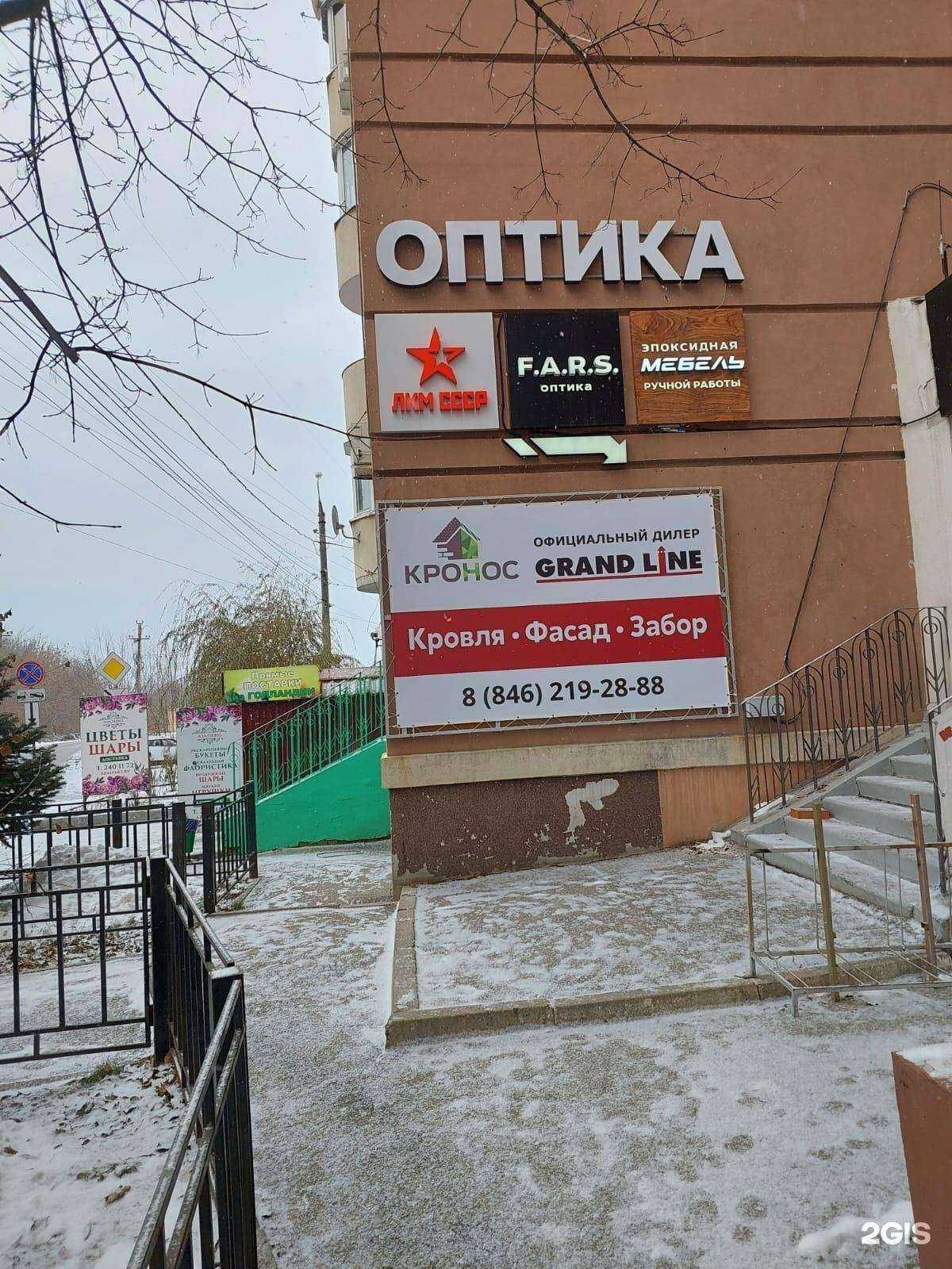 Отзывы на компанию Fars Optica в г. Самара c фото