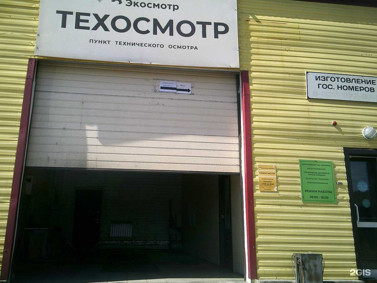 Отзывы на компанию Техосмотр Экосмотр в г. Чита c фото