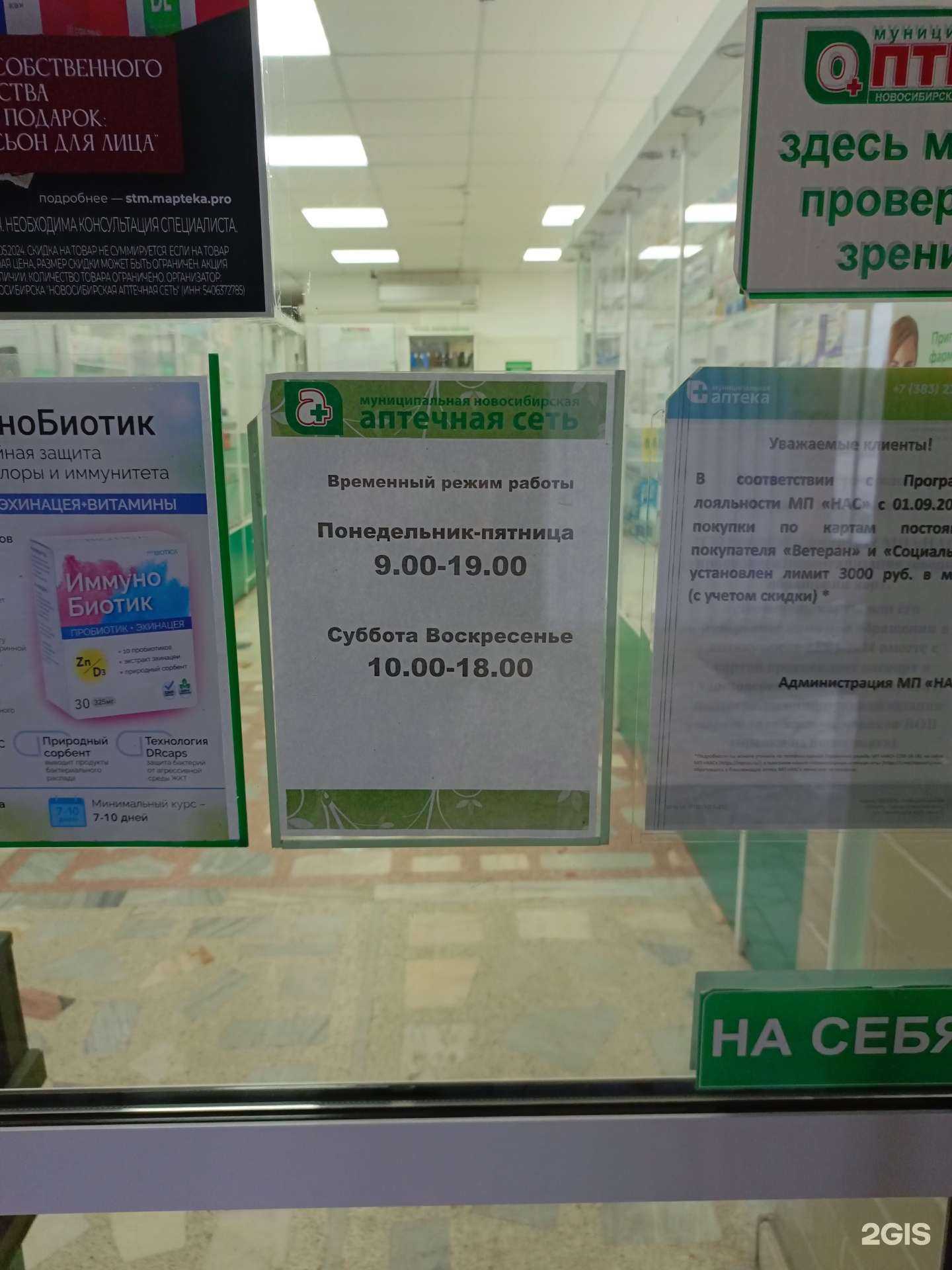 Отзывы на компанию Новосибирская аптечная сеть в Новосибирске c фото