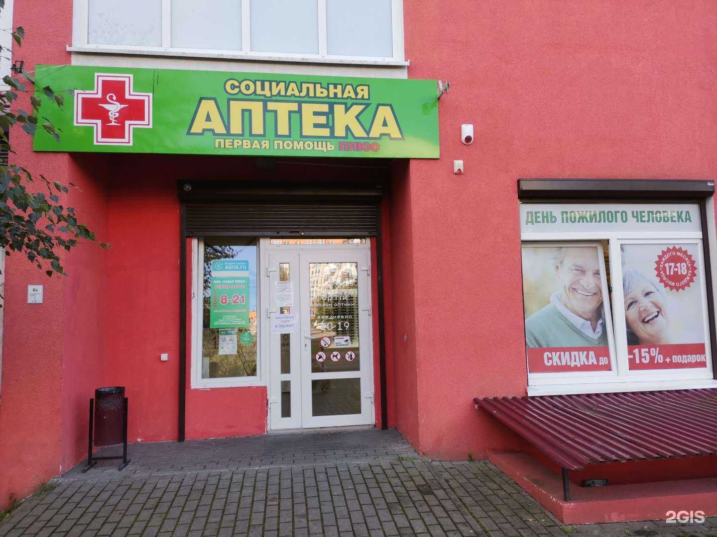 Отзывы на компанию Первая Помощь + в Калининграде c фото