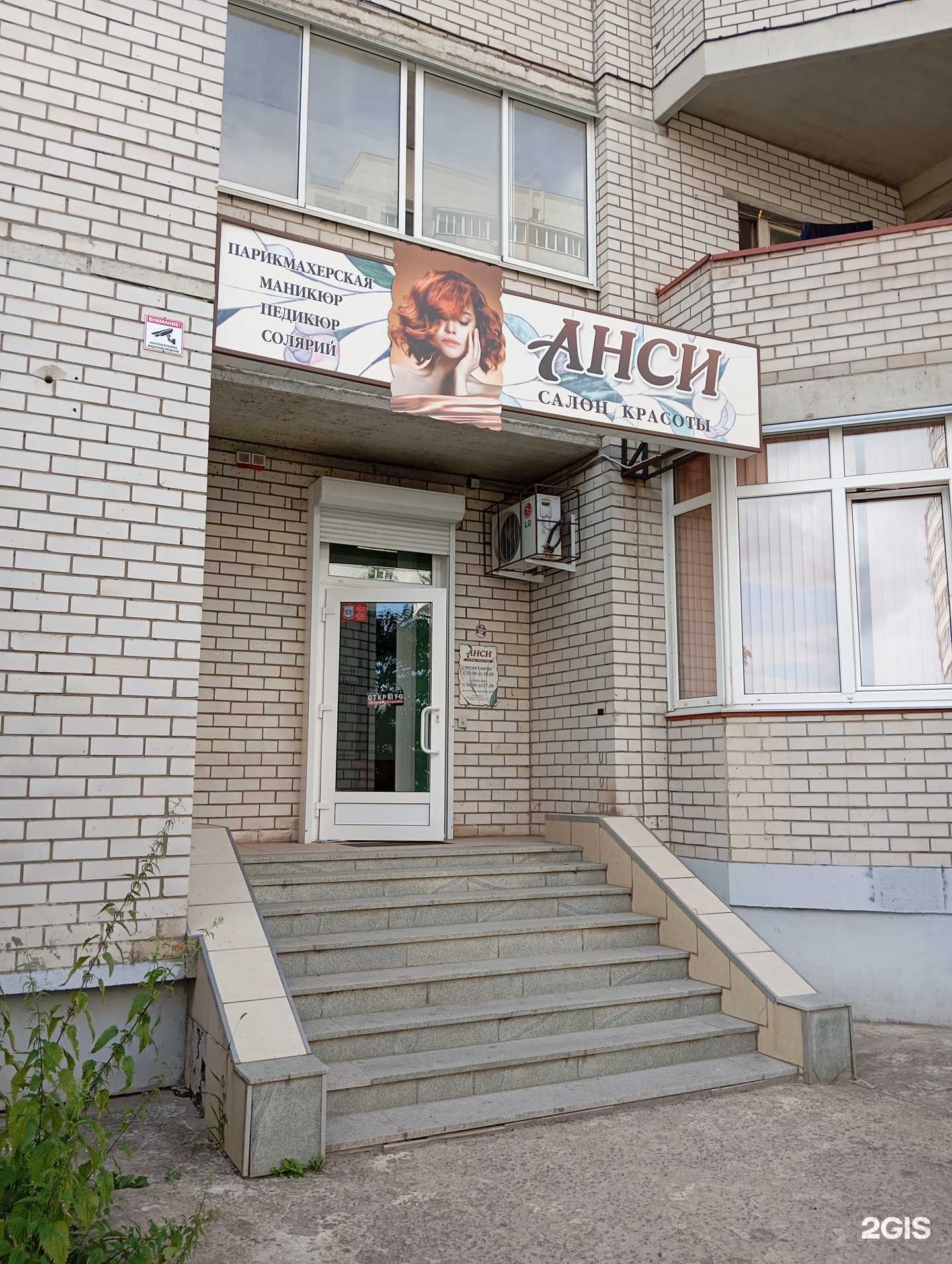 Отзывы на компанию Анси в Воронеже c фото