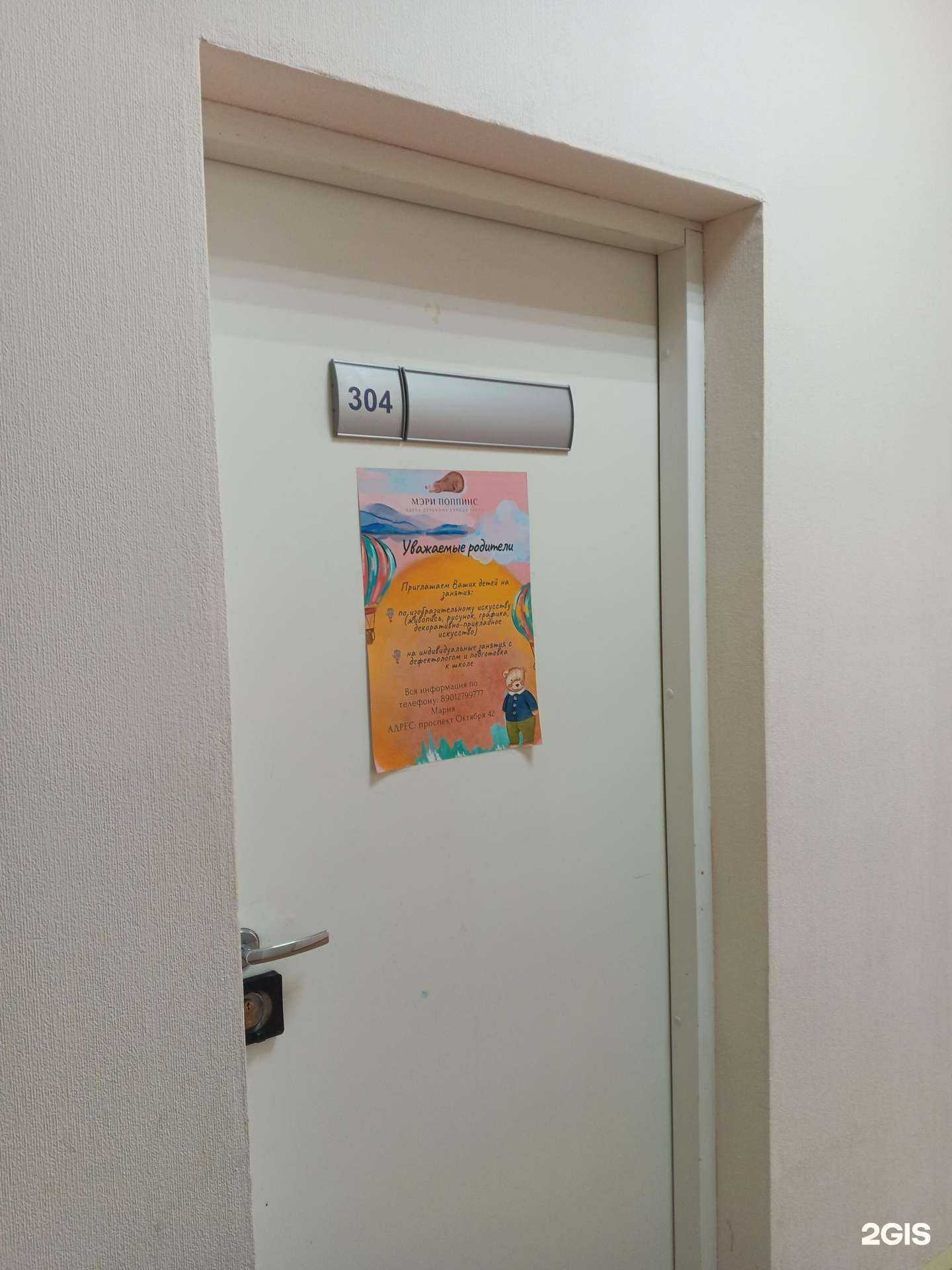 Отзывы на компанию Мэри Поппинс в Ярославле c фото