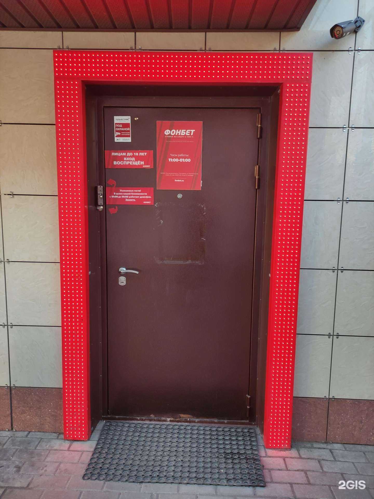 Отзывы на компанию Фонбет в г. Лыткарино c фото