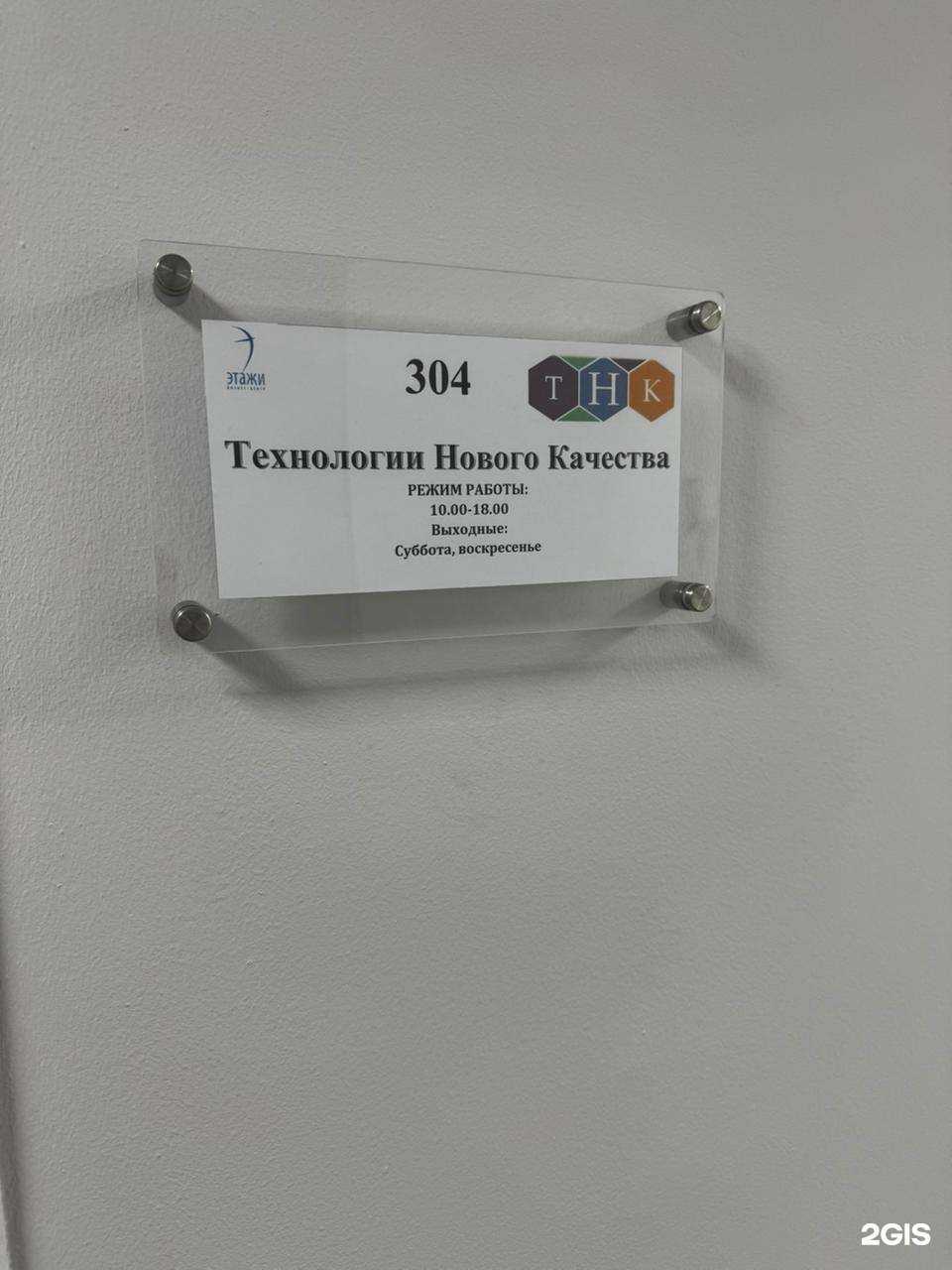 Отзывы на компанию Технологии нового качества в г. Воронеж c фото