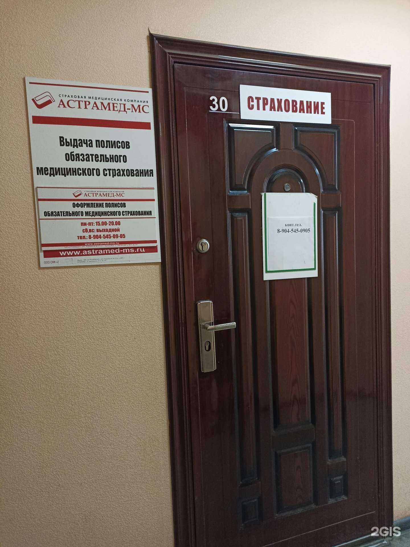 Отзывы на компанию Астрамед-МС в Екатеринбурге c фото