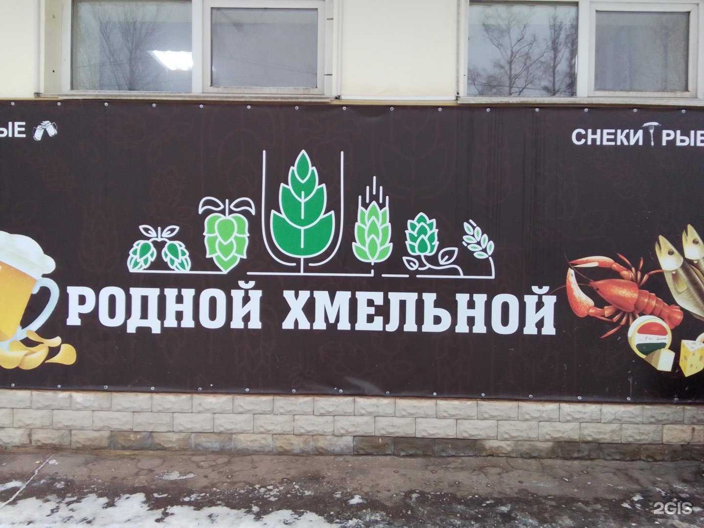 Отзывы на компанию Родной хмельной в Обнинске c фото