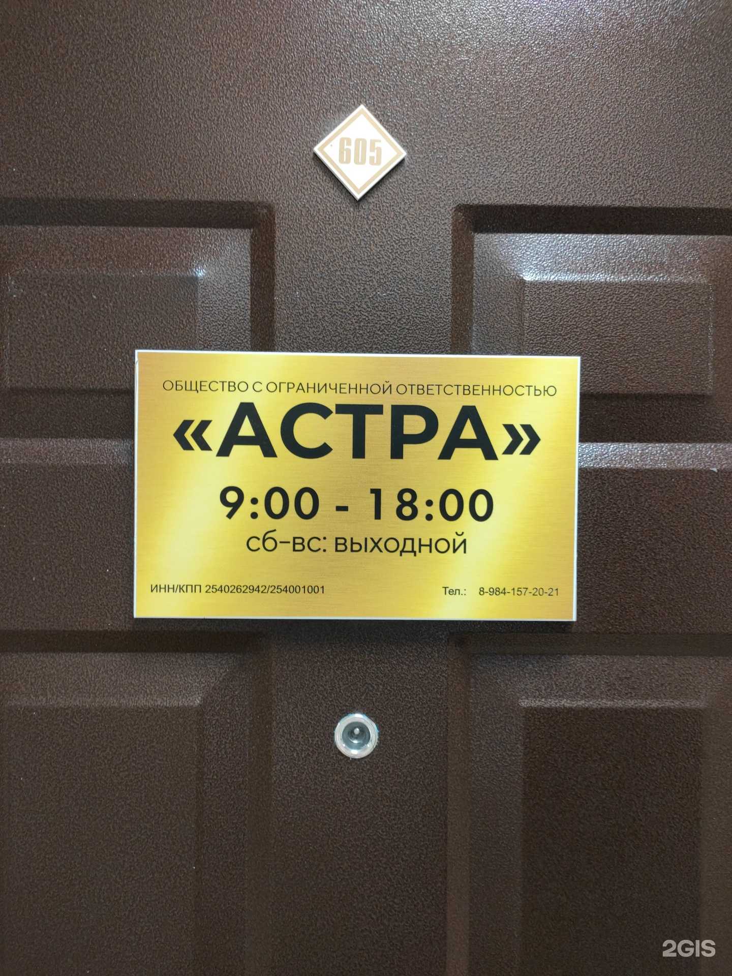 Отзывы на компанию Астра в Владивостоке c фото