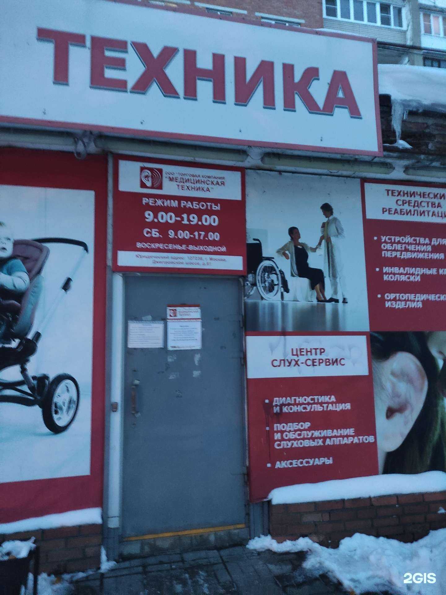 Отзывы на компанию Медицинская техника в г. Коломна c фото