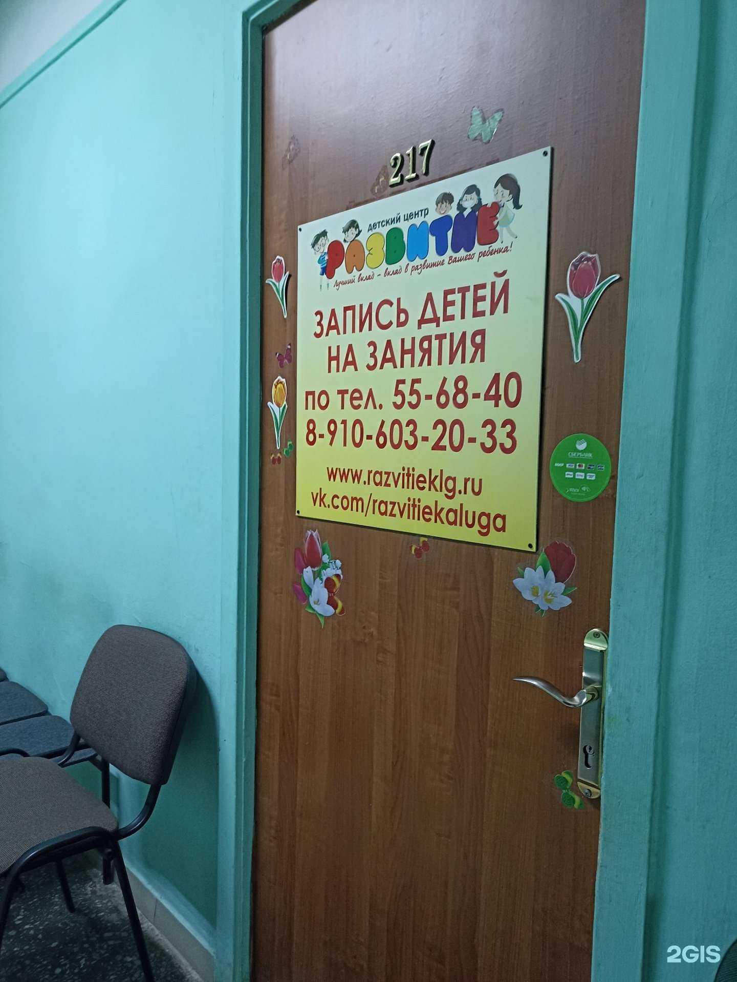 Отзывы на компанию Развитие в г. Калуга c фото