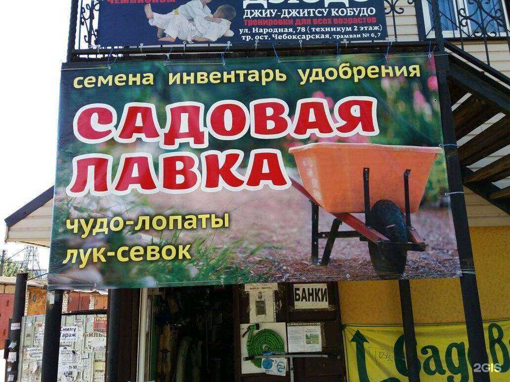 Отзывы на компанию Садовая лавка в г. Нижний Новгород c фото