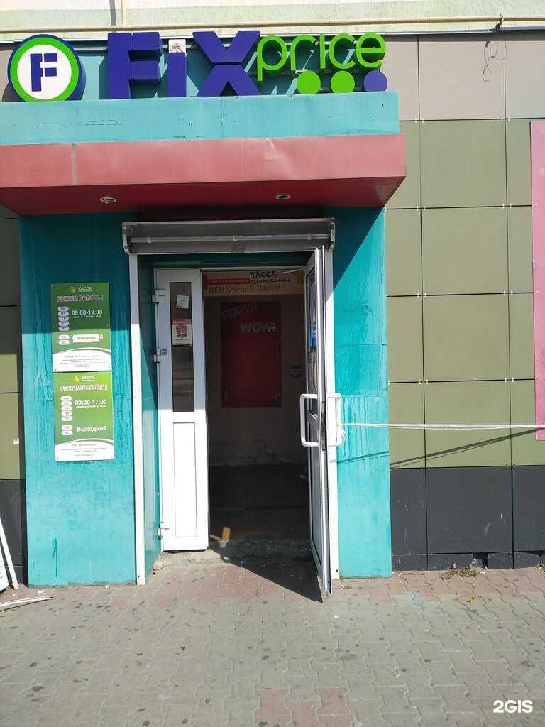 Отзывы на компанию Fix Price в Губкине c фото