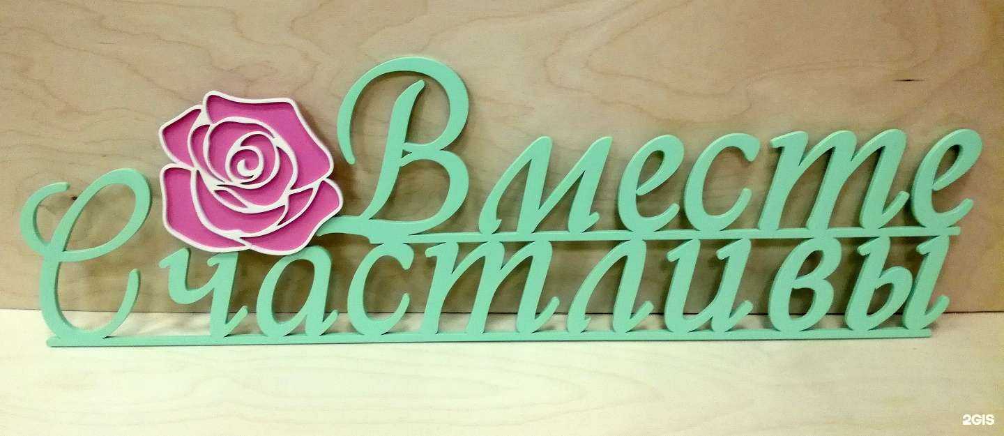 Отзывы на компанию Лазерный мастеровой в г. Калининград c фото