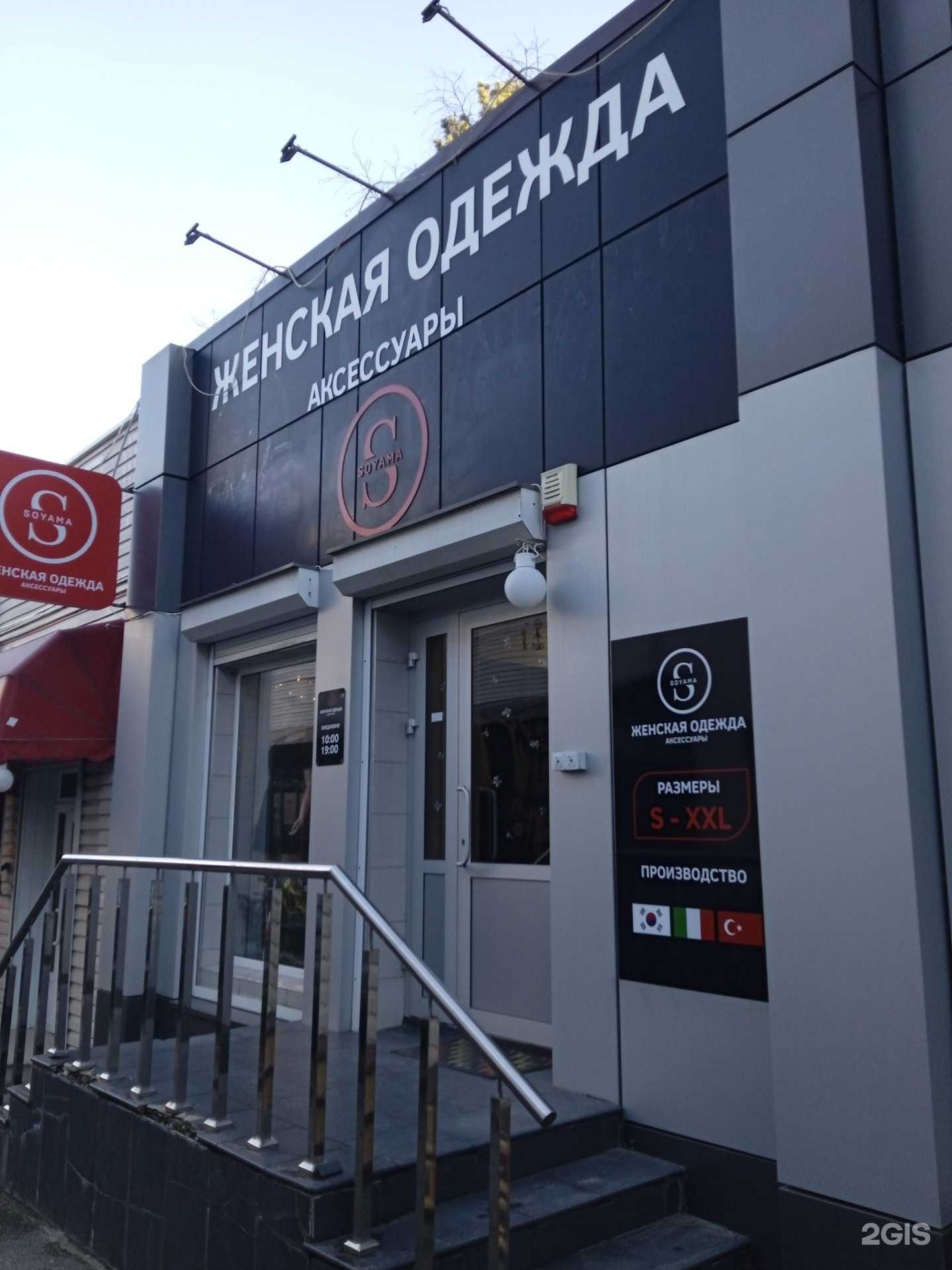 Отзывы на компанию Soyama в г. Ставрополь c фото