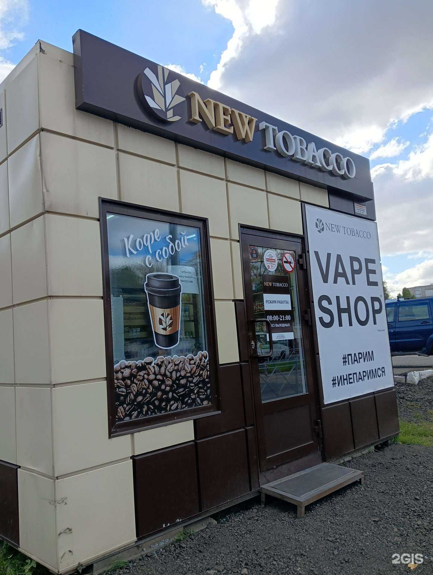 Отзывы на компанию New tobacco в Омске c фото