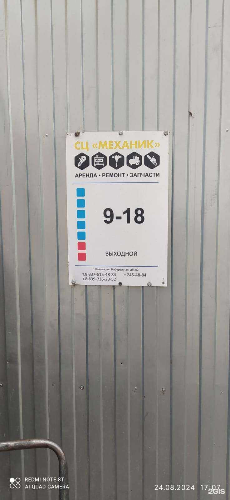 Отзывы на компанию Механик 2к в г. Казань c фото